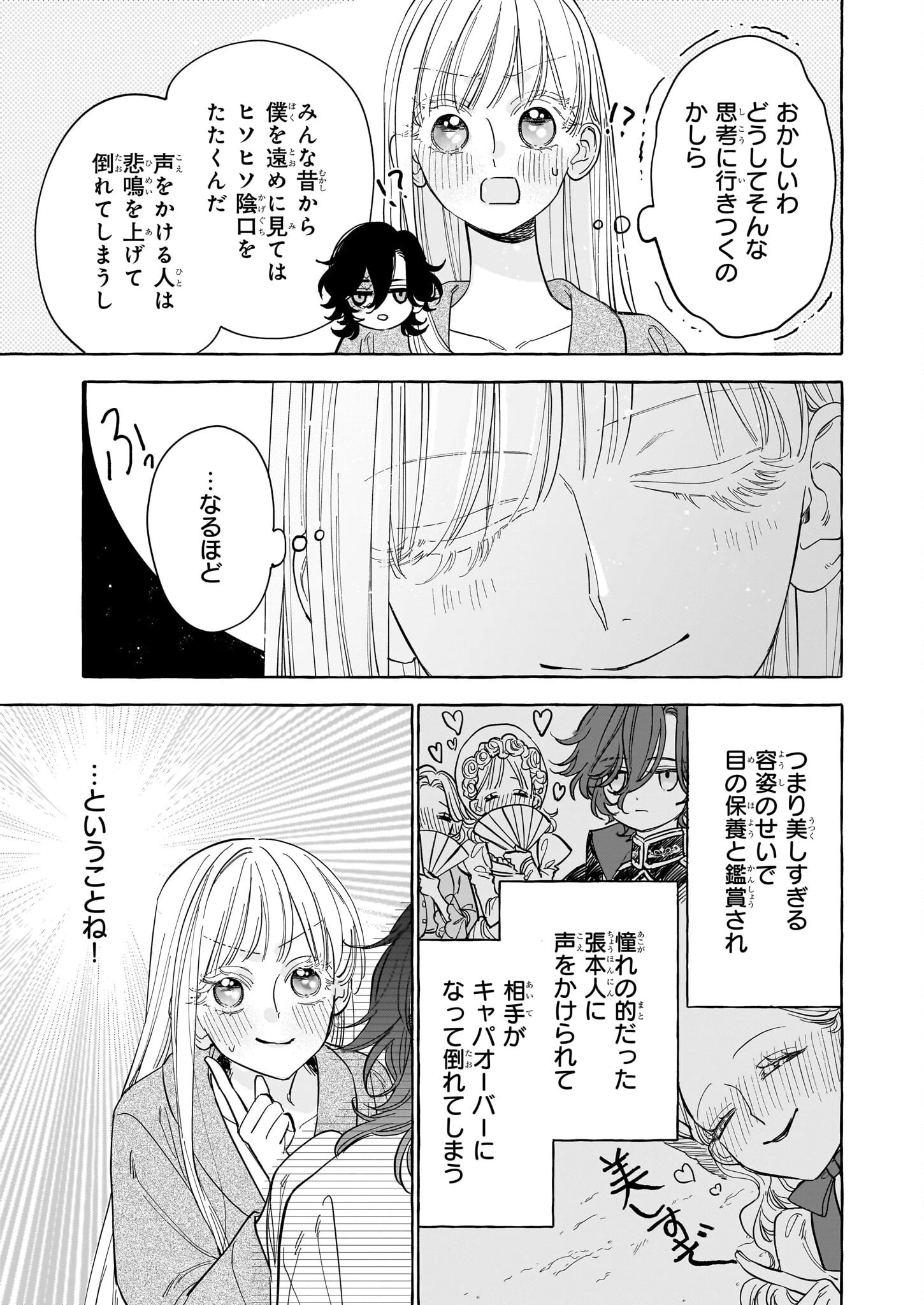呪われた仮面公爵に嫁いだ薄幸令嬢の掴んだ幸せ 第8話 - 13