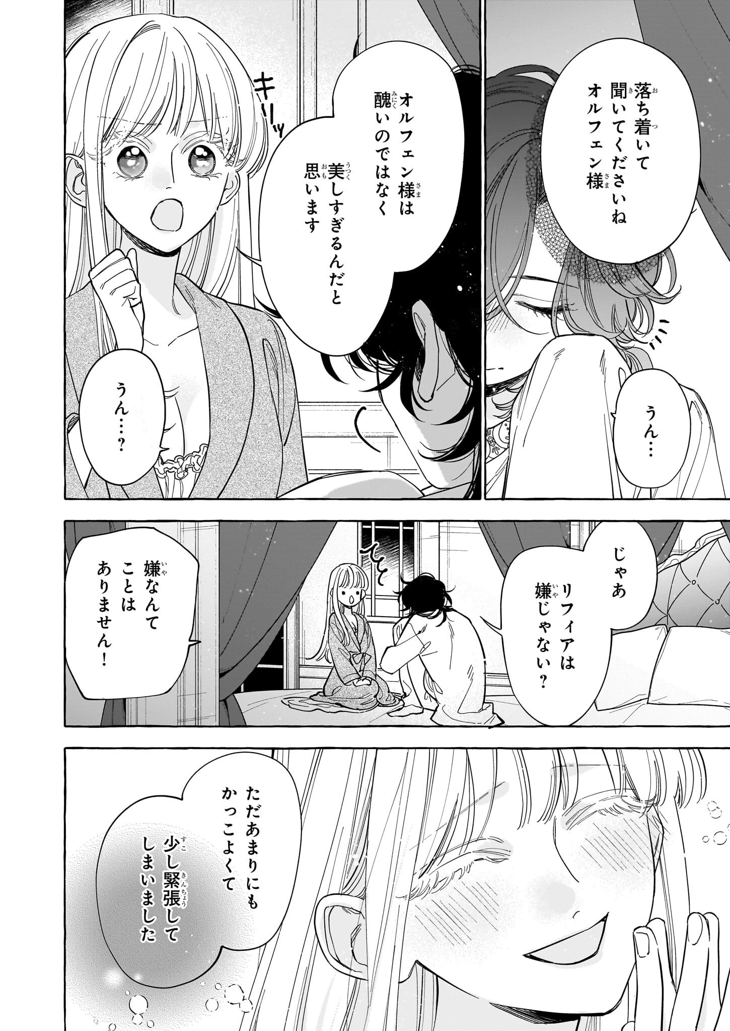 呪われた仮面公爵に嫁いだ薄幸令嬢の掴んだ幸せ 第8話 - 14