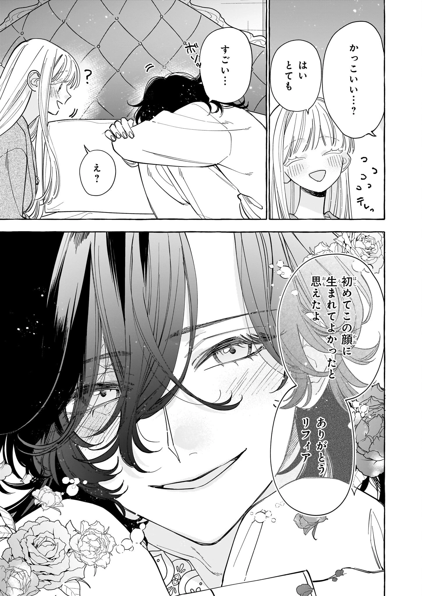 呪われた仮面公爵に嫁いだ薄幸令嬢の掴んだ幸せ 第8話 - 15