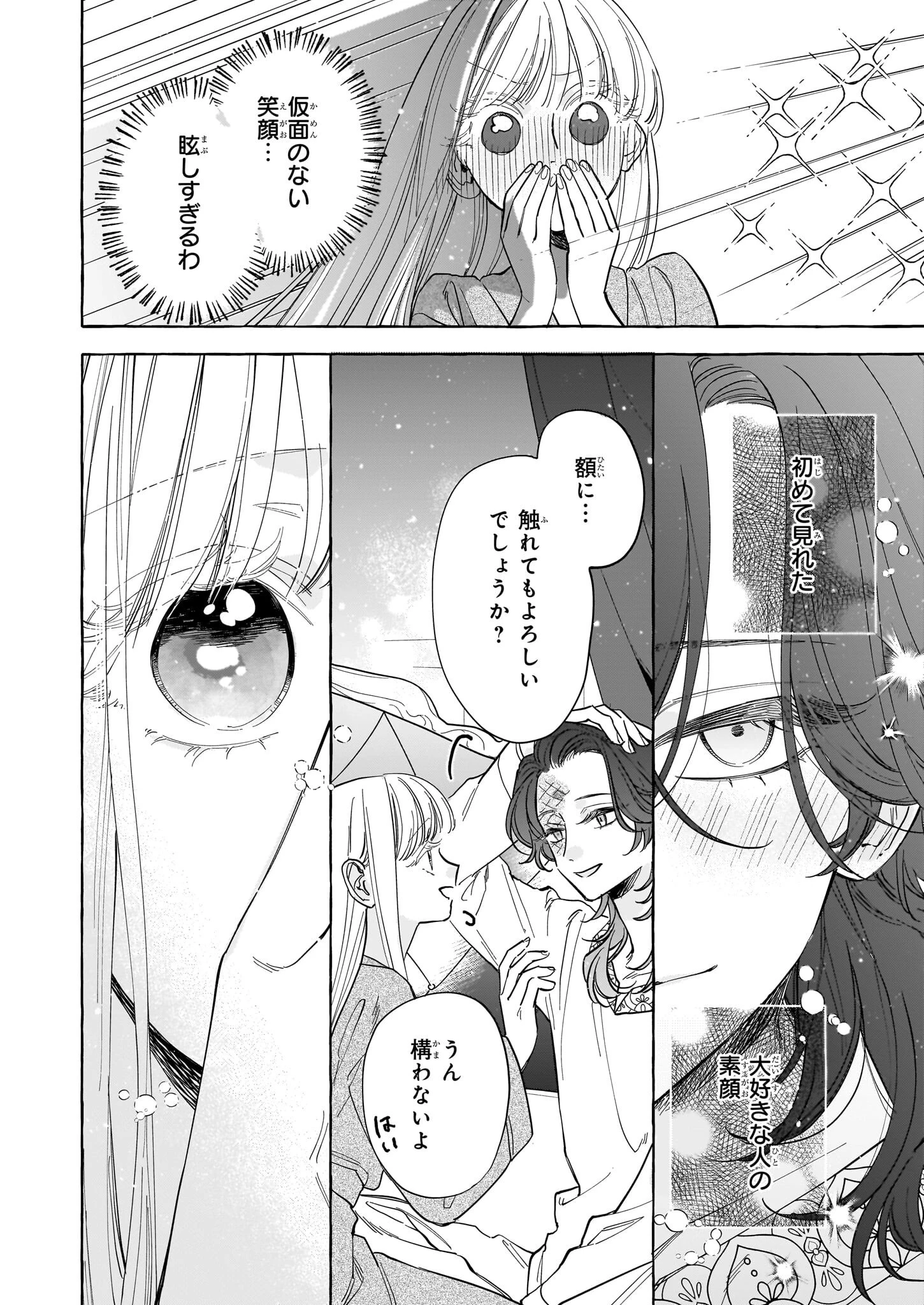 呪われた仮面公爵に嫁いだ薄幸令嬢の掴んだ幸せ 第8話 - 16