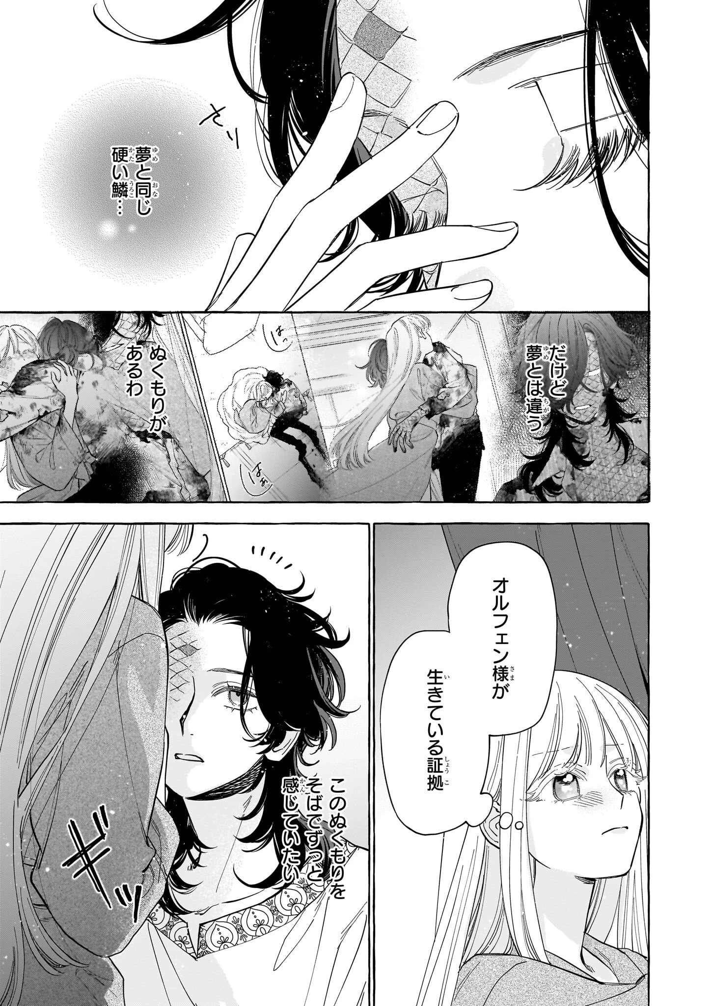 呪われた仮面公爵に嫁いだ薄幸令嬢の掴んだ幸せ 第8話 - 17