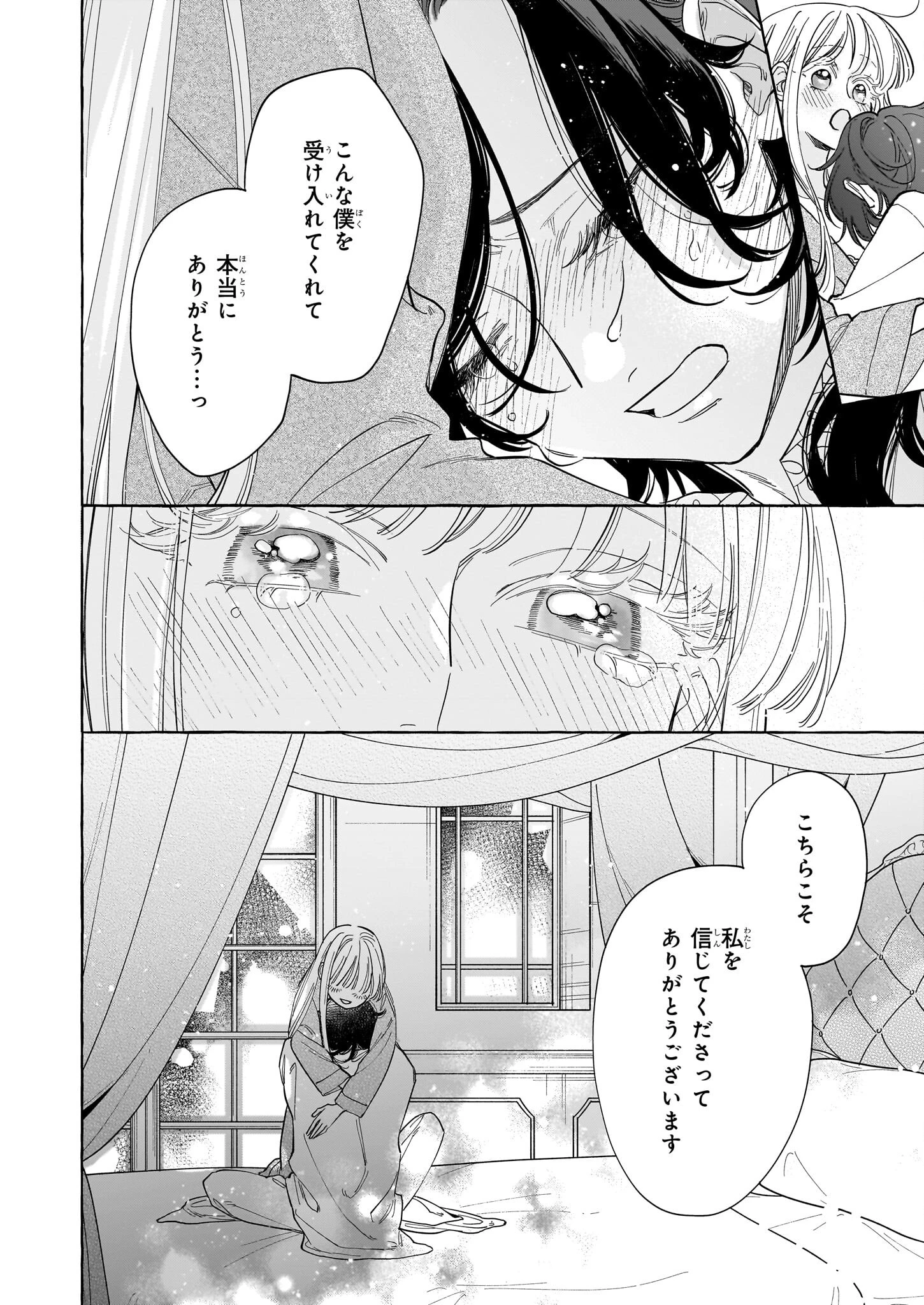 呪われた仮面公爵に嫁いだ薄幸令嬢の掴んだ幸せ 第8話 - 20