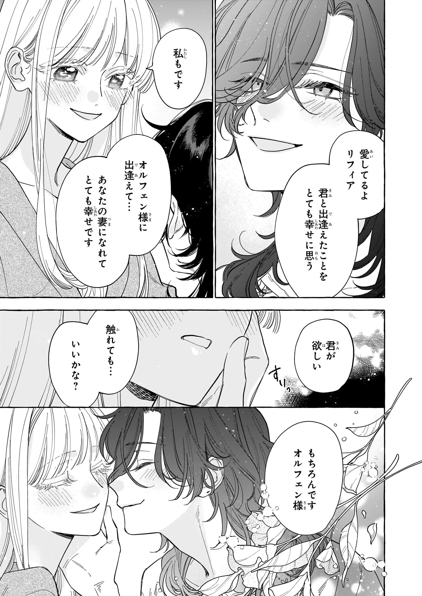 呪われた仮面公爵に嫁いだ薄幸令嬢の掴んだ幸せ 第8話 - 21