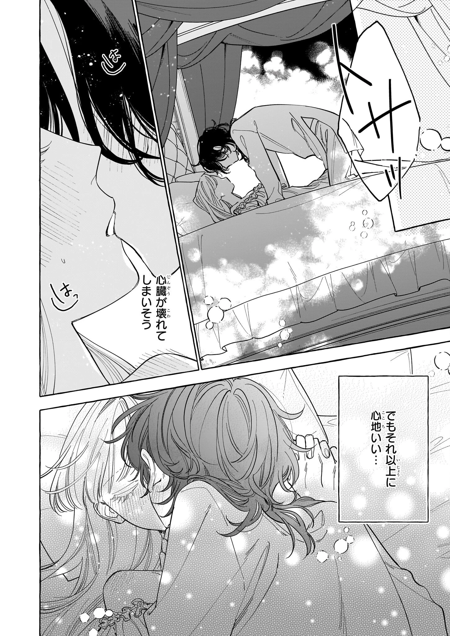呪われた仮面公爵に嫁いだ薄幸令嬢の掴んだ幸せ 第8話 - 22