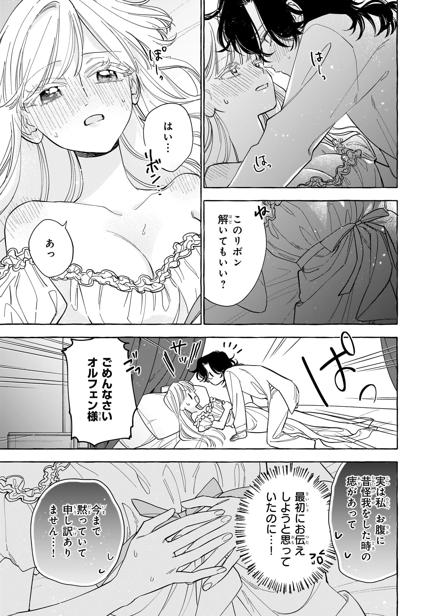 呪われた仮面公爵に嫁いだ薄幸令嬢の掴んだ幸せ 第8話 - 23
