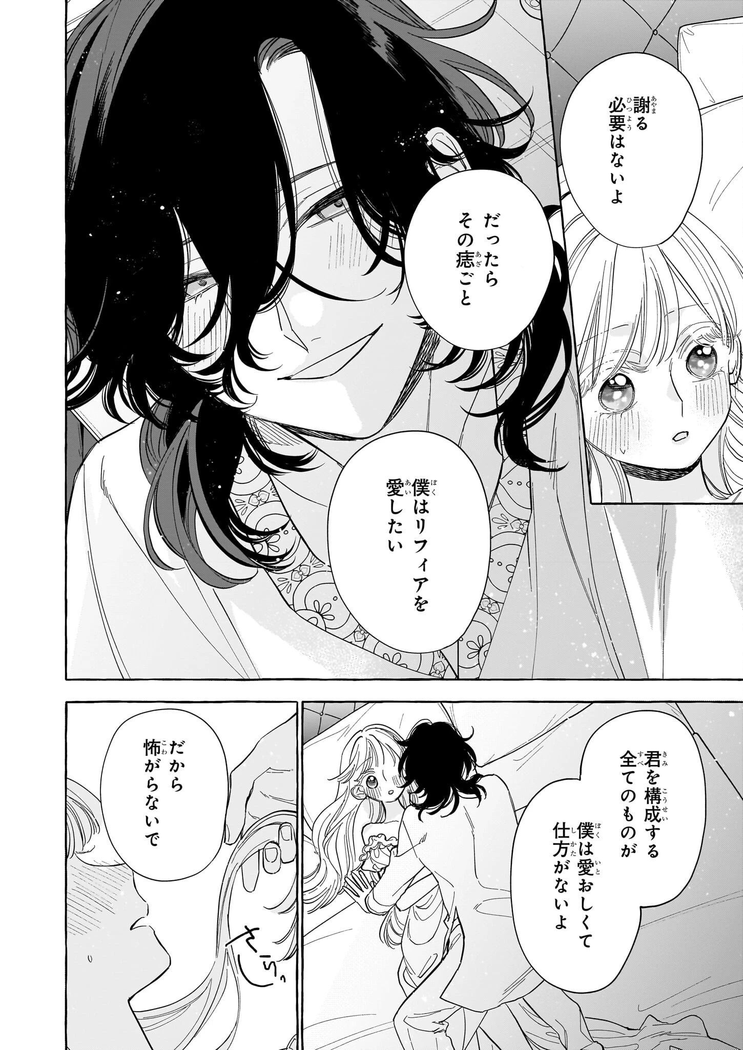 呪われた仮面公爵に嫁いだ薄幸令嬢の掴んだ幸せ 第8話 - 24