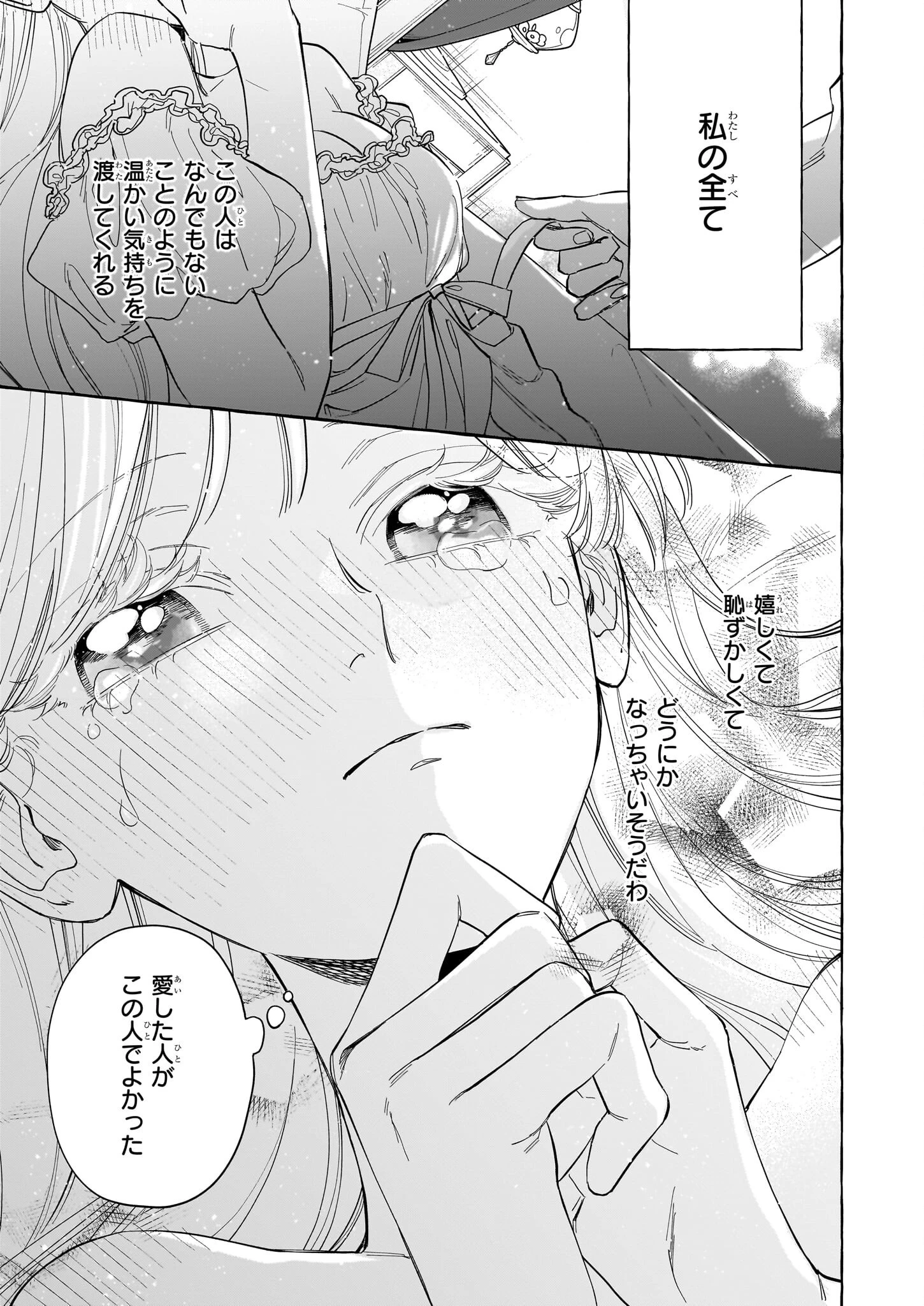 呪われた仮面公爵に嫁いだ薄幸令嬢の掴んだ幸せ 第8話 - 25