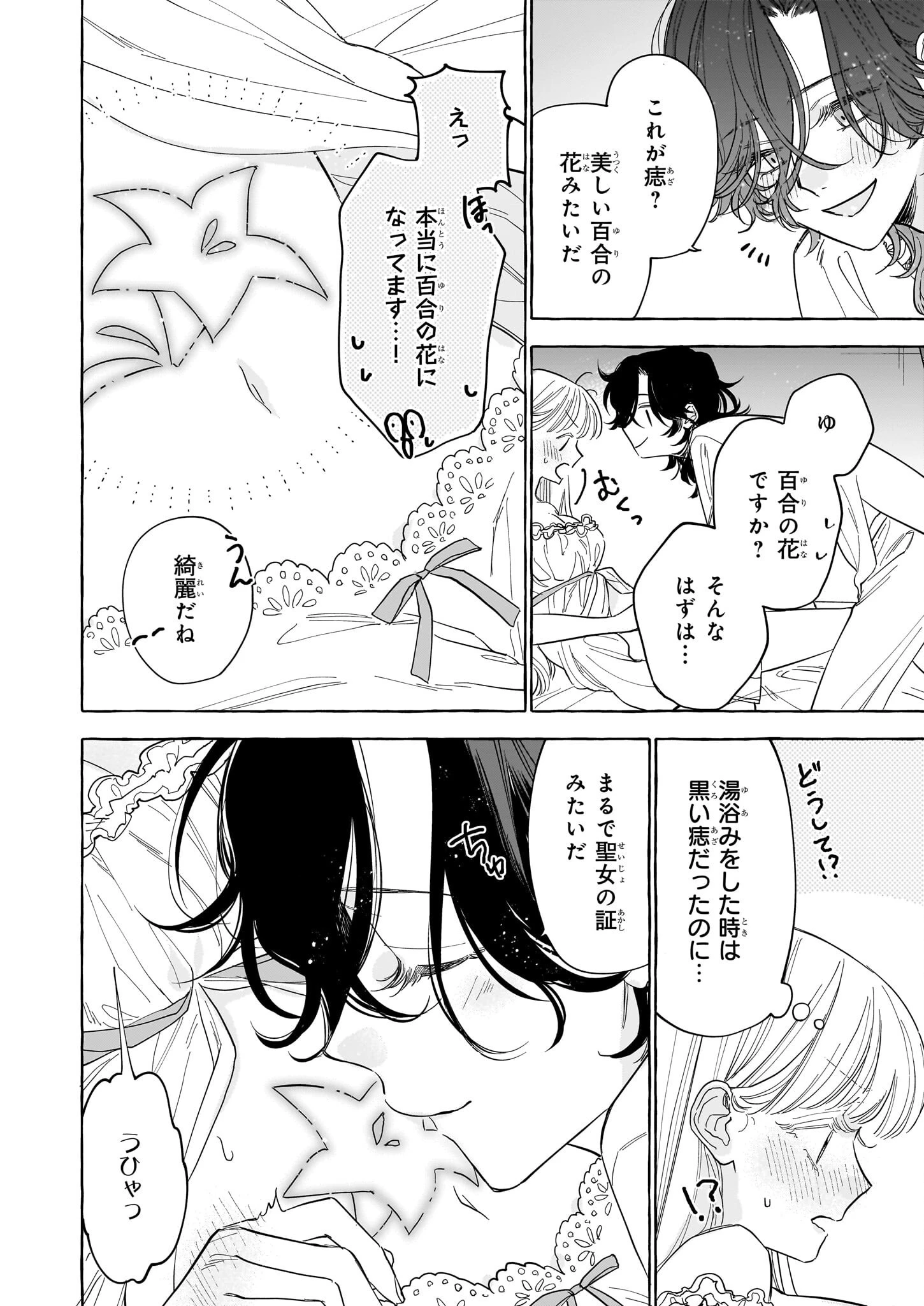 呪われた仮面公爵に嫁いだ薄幸令嬢の掴んだ幸せ 第8話 - 26
