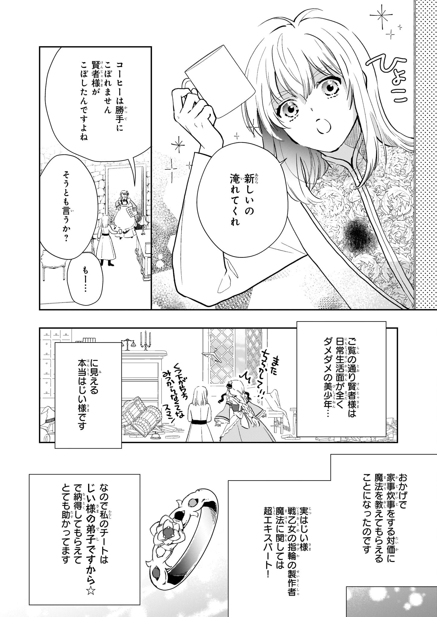 悪役令嬢になんかなりません。私は「普通」の公爵令嬢です! ~New Route!~ 第9話 - 2
