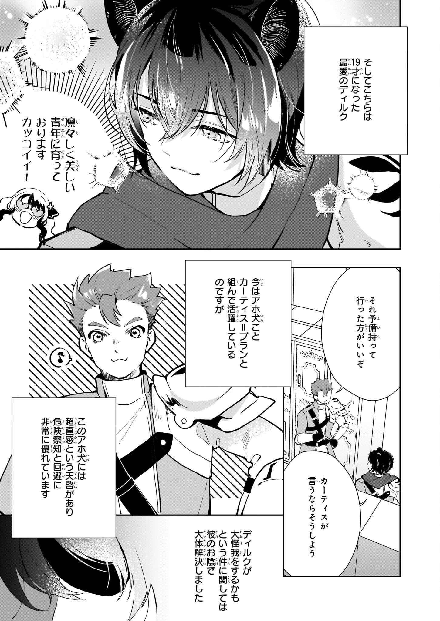 悪役令嬢になんかなりません。私は「普通」の公爵令嬢です! ~New Route!~ 第9話 - 3