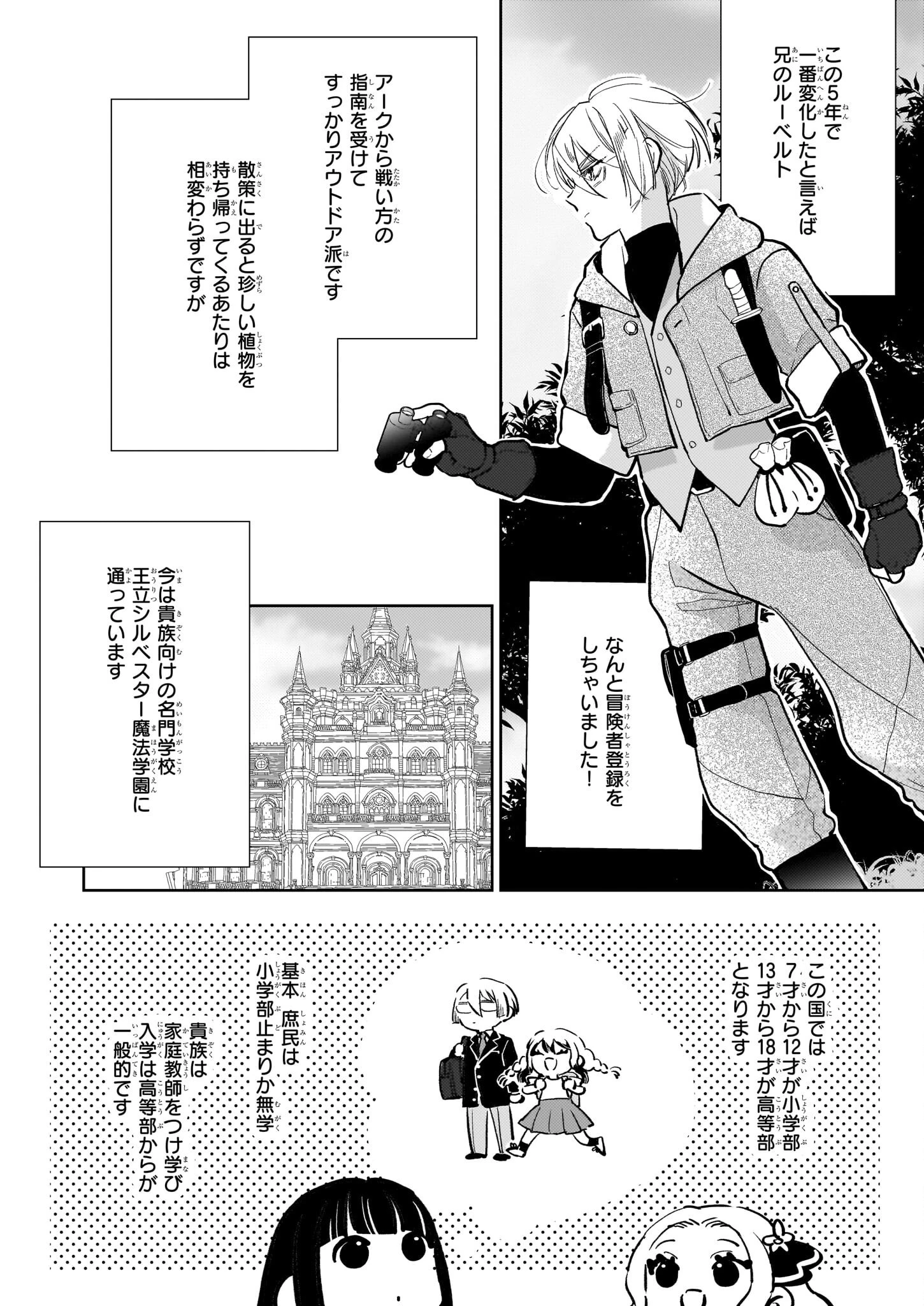 悪役令嬢になんかなりません。私は「普通」の公爵令嬢です! ~New Route!~ 第9話 - 4