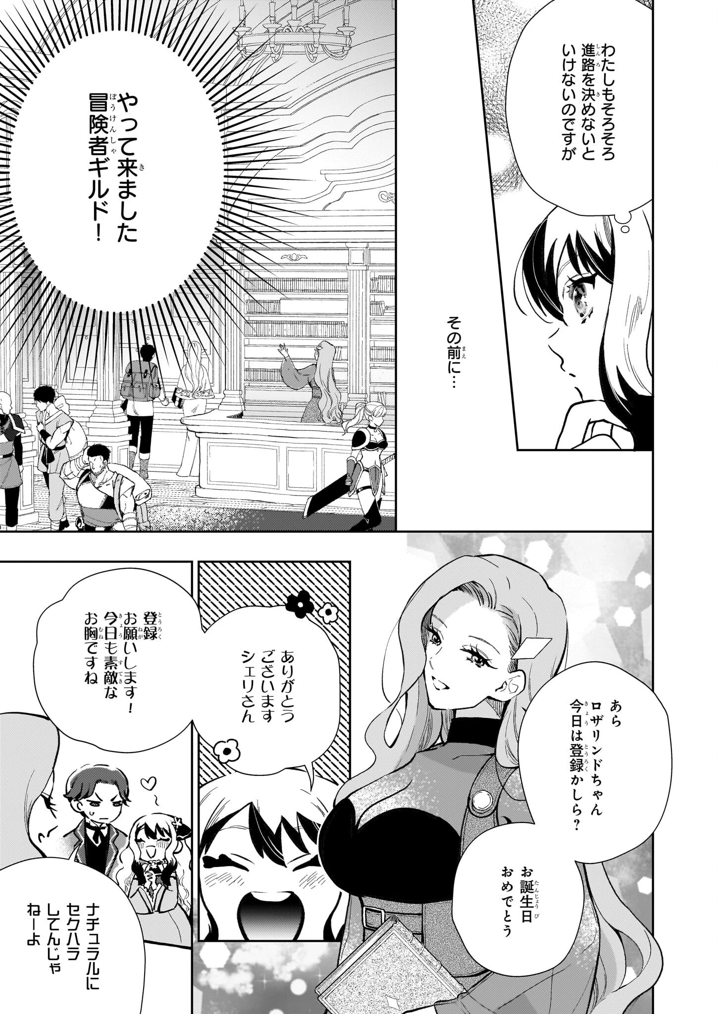 悪役令嬢になんかなりません。私は「普通」の公爵令嬢です! ~New Route!~ 第9話 - 5