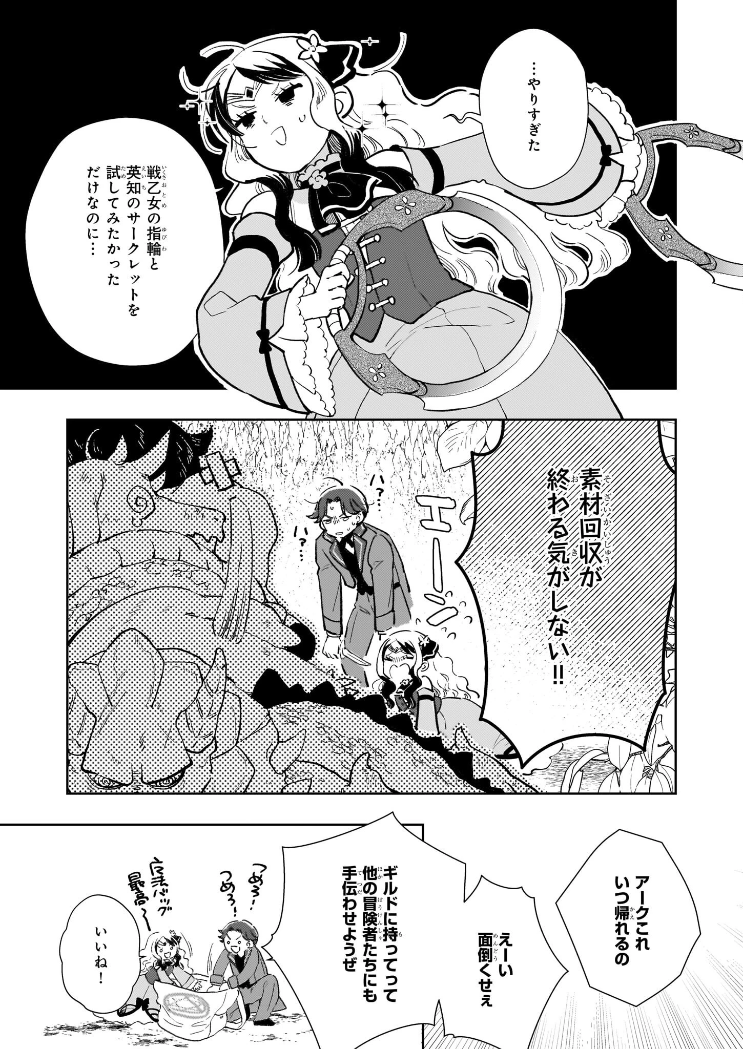 悪役令嬢になんかなりません。私は「普通」の公爵令嬢です! ~New Route!~ 第9話 - 7