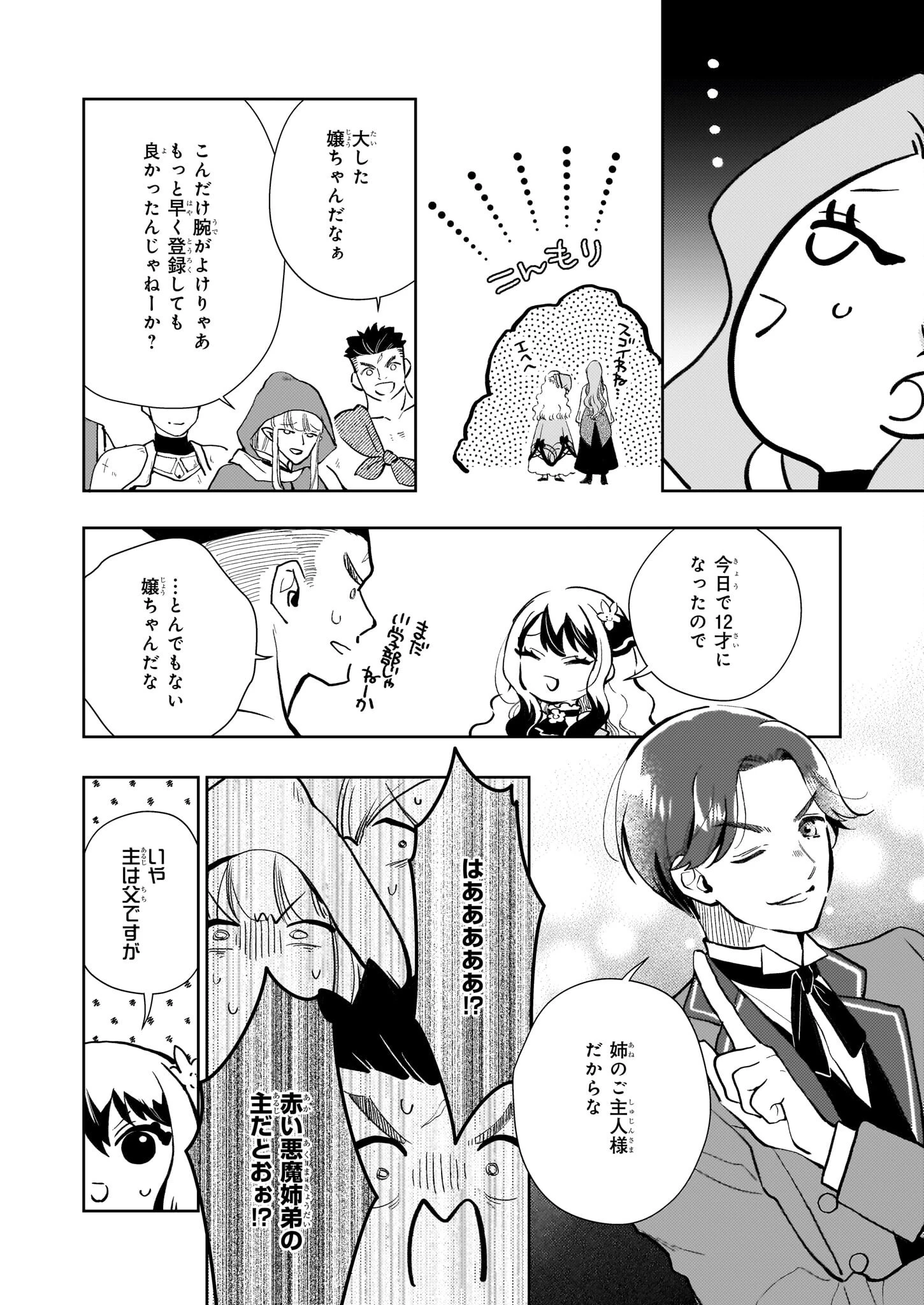 悪役令嬢になんかなりません。私は「普通」の公爵令嬢です! ~New Route!~ 第9話 - 8