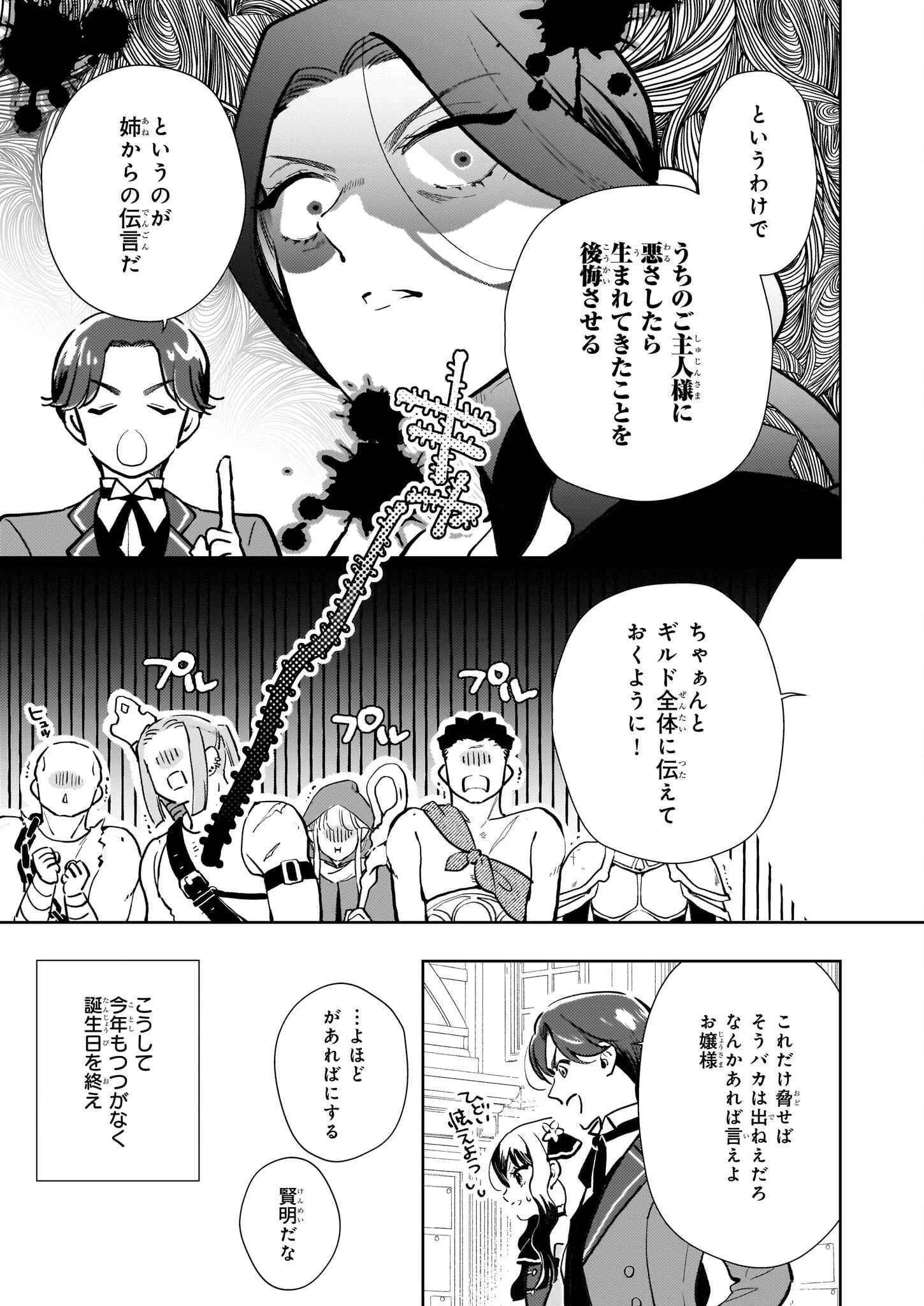 悪役令嬢になんかなりません。私は「普通」の公爵令嬢です! ~New Route!~ 第9話 - 9