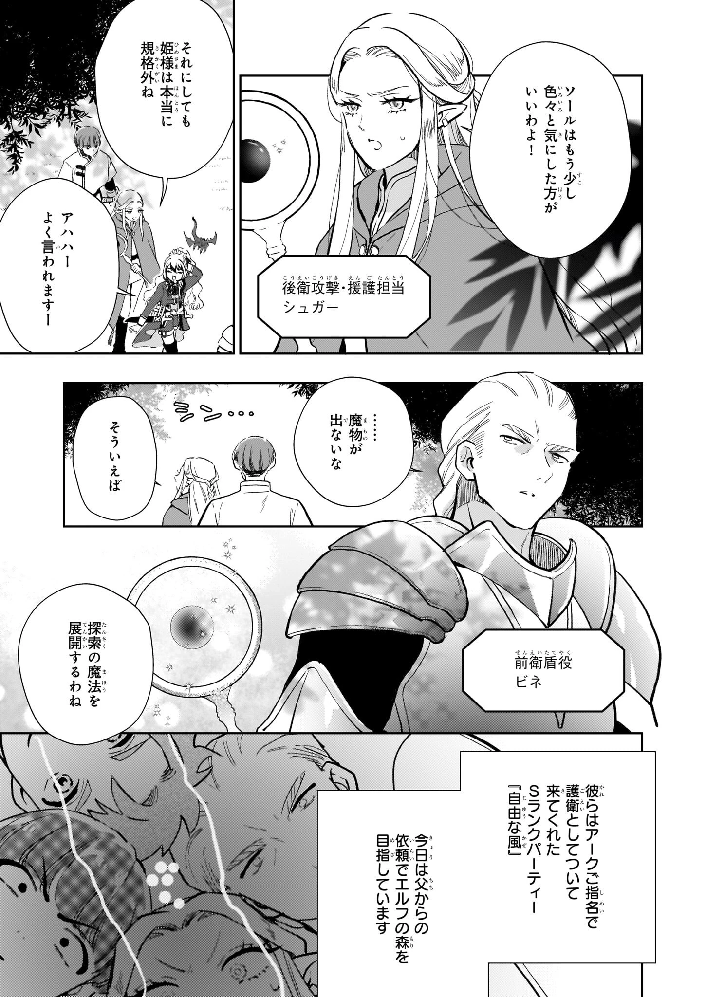 悪役令嬢になんかなりません。私は「普通」の公爵令嬢です! ~New Route!~ 第9話 - 11