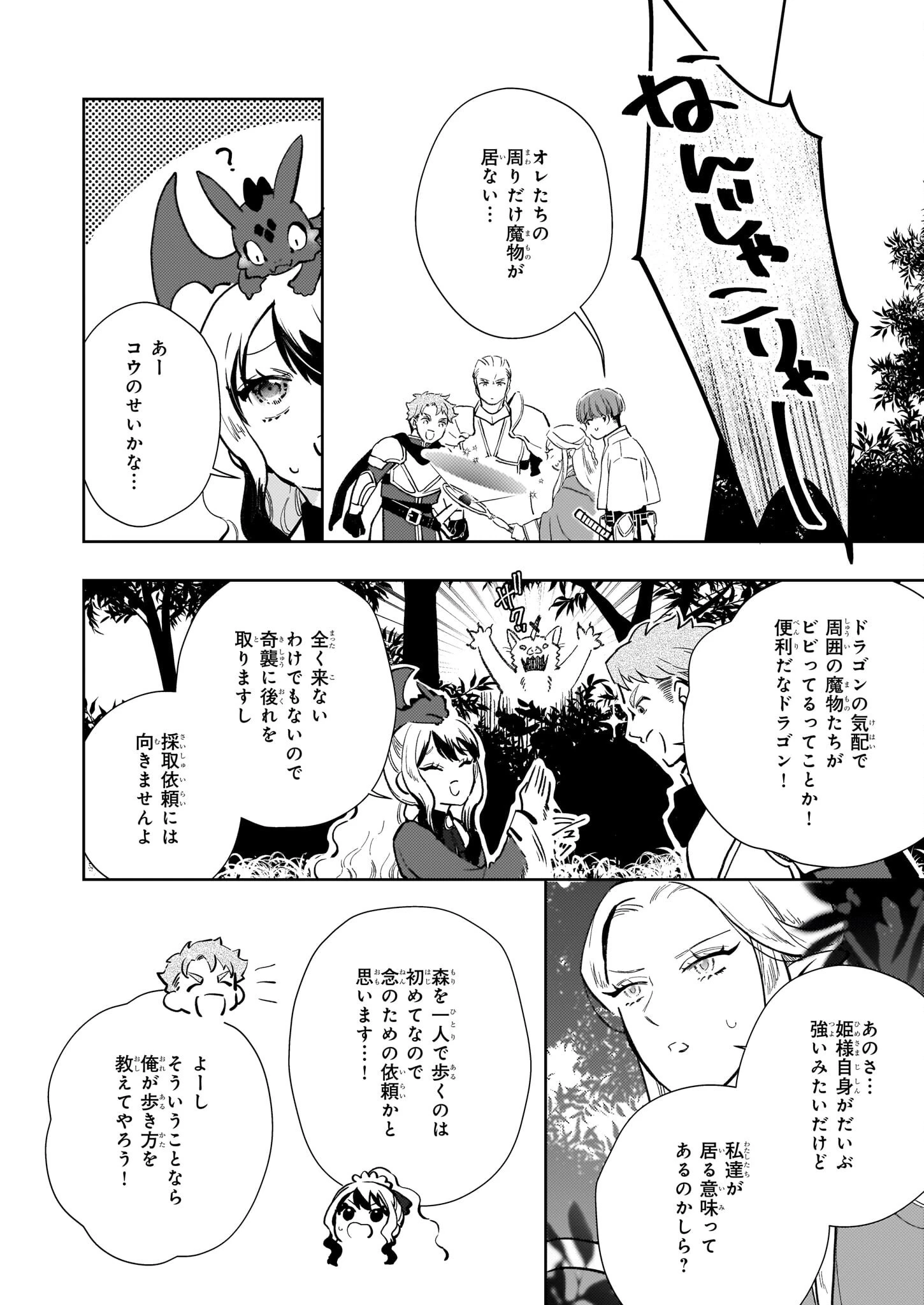 悪役令嬢になんかなりません。私は「普通」の公爵令嬢です! ~New Route!~ 第9話 - 12