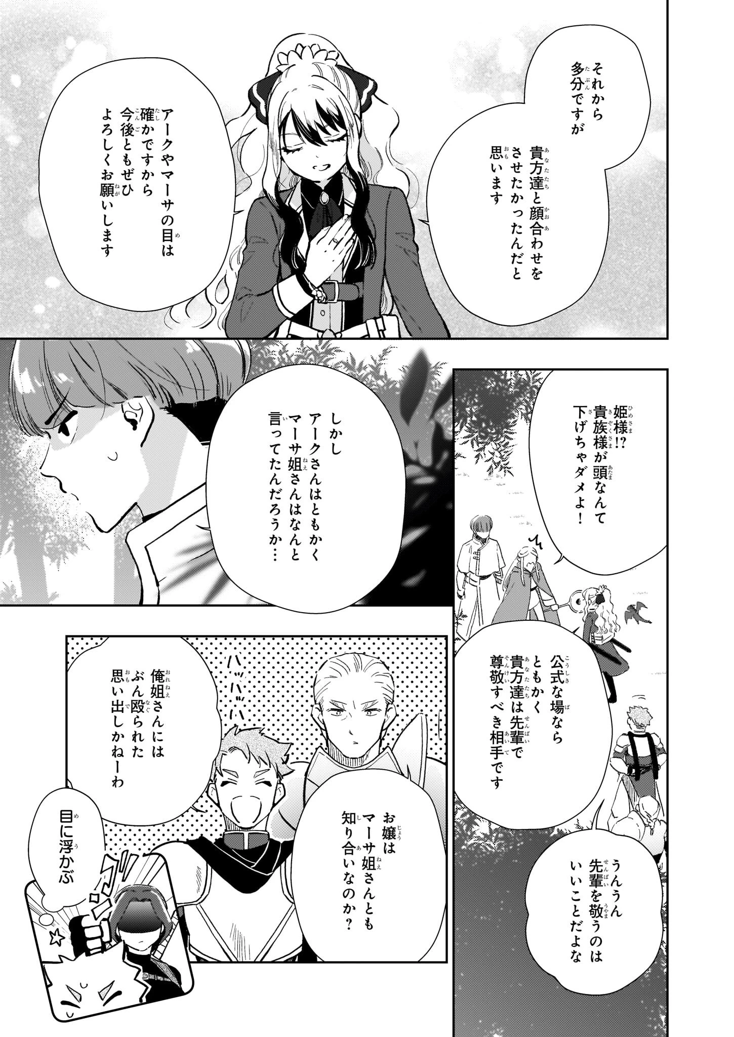 悪役令嬢になんかなりません。私は「普通」の公爵令嬢です! ~New Route!~ 第9話 - 13