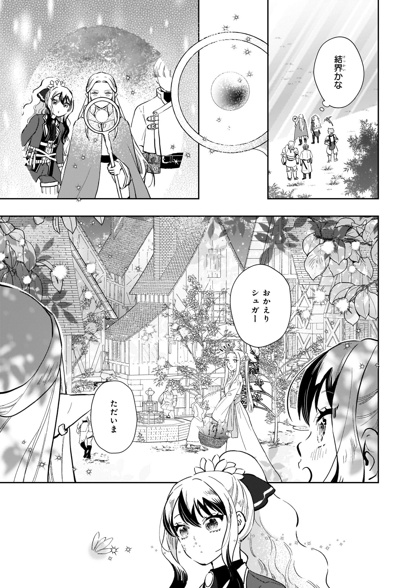 悪役令嬢になんかなりません。私は「普通」の公爵令嬢です! ~New Route!~ 第9話 - 15