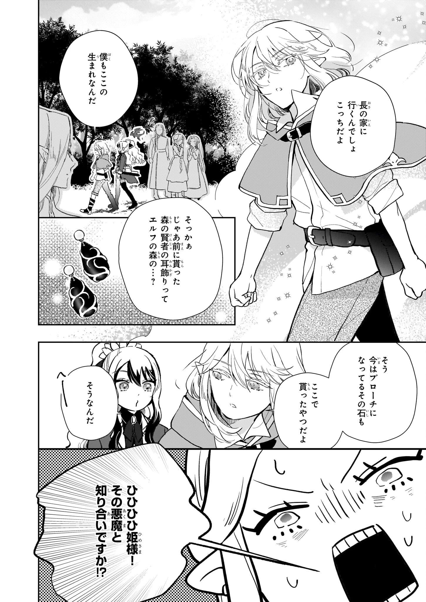 悪役令嬢になんかなりません。私は「普通」の公爵令嬢です! ~New Route!~ 第9話 - 16