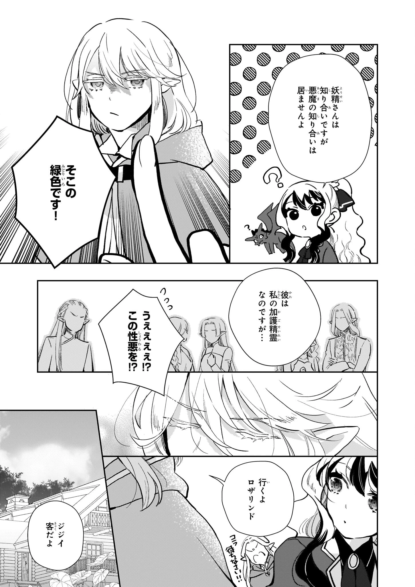 悪役令嬢になんかなりません。私は「普通」の公爵令嬢です! ~New Route!~ 第9話 - 17