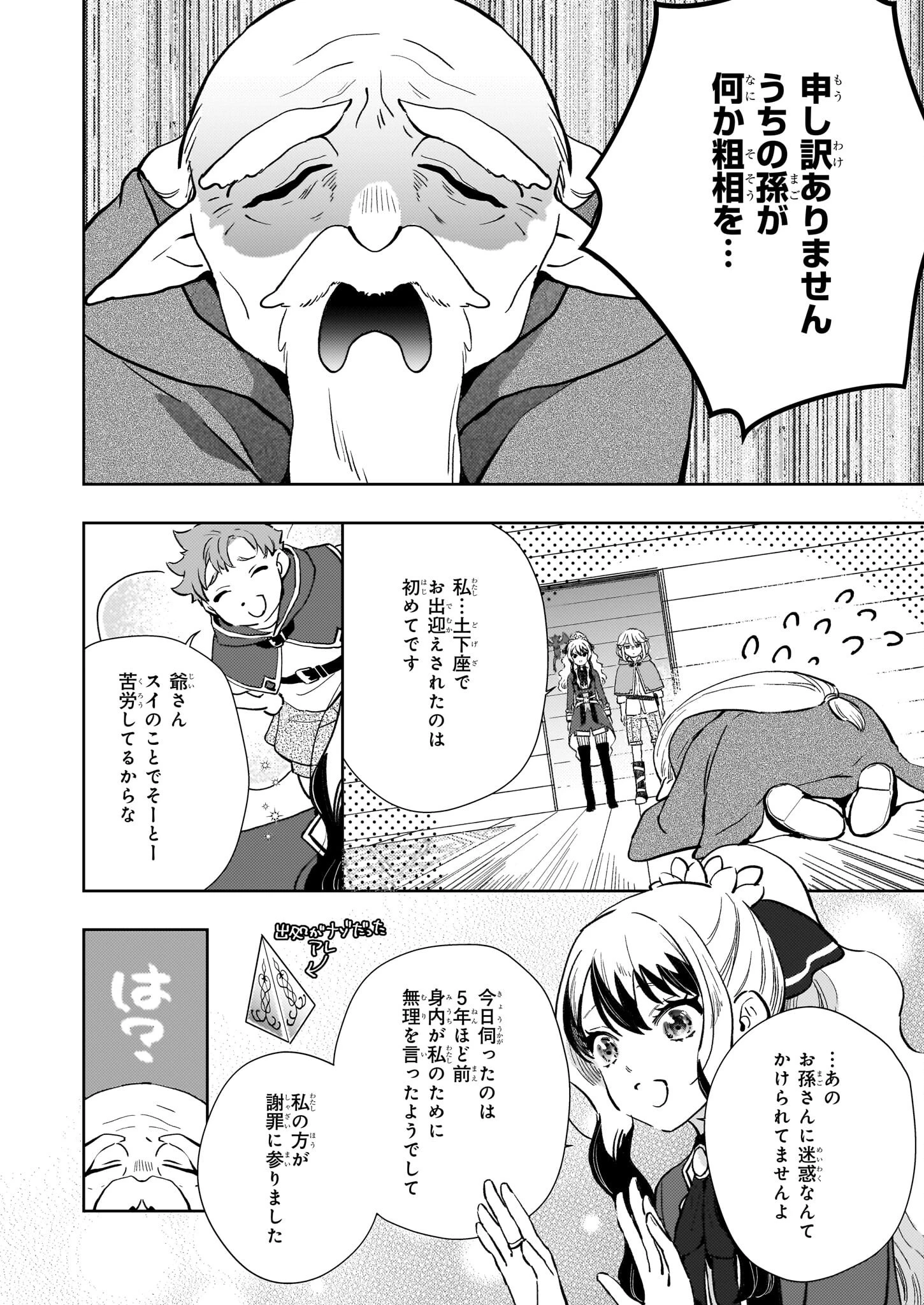 悪役令嬢になんかなりません。私は「普通」の公爵令嬢です! ~New Route!~ 第9話 - 18