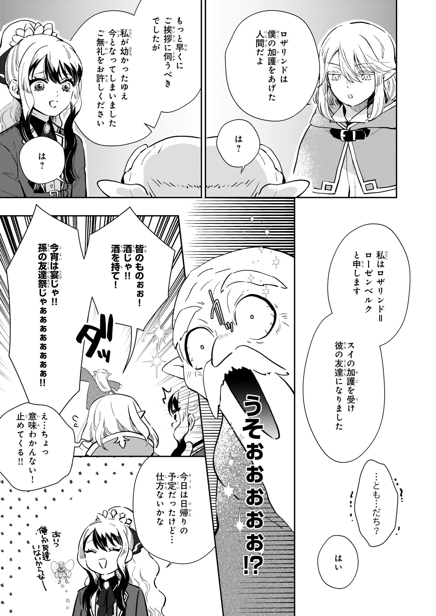 悪役令嬢になんかなりません。私は「普通」の公爵令嬢です! ~New Route!~ 第9話 - 19