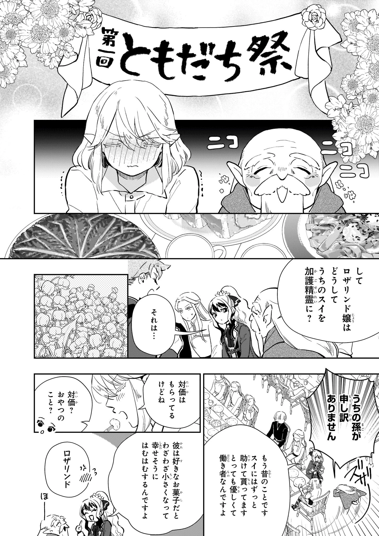 悪役令嬢になんかなりません。私は「普通」の公爵令嬢です! ~New Route!~ 第9話 - 20