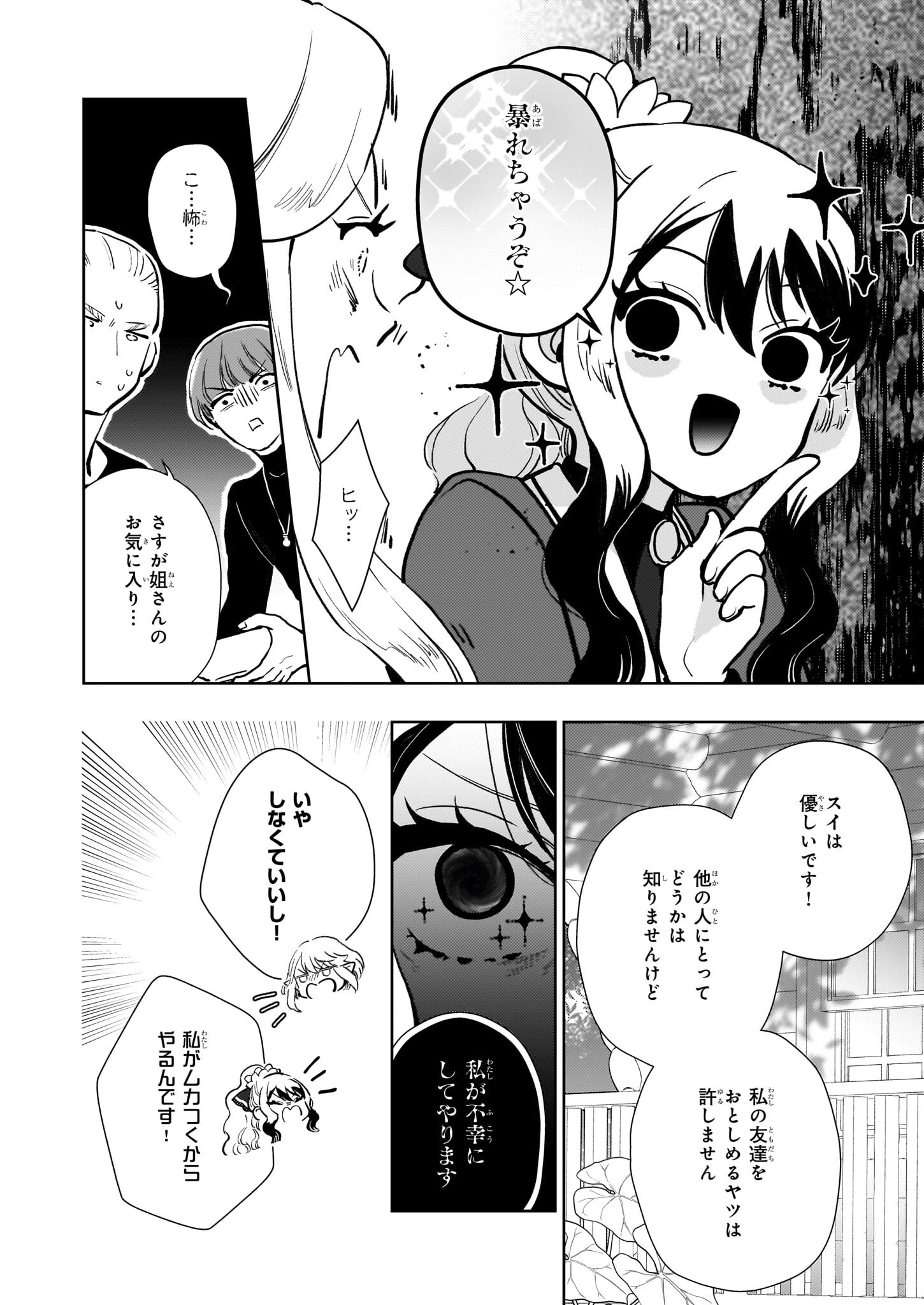 悪役令嬢になんかなりません。私は「普通」の公爵令嬢です! ~New Route!~ 第9話 - 22