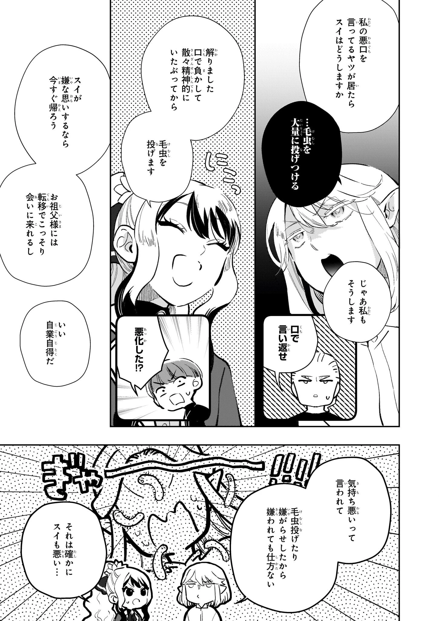 悪役令嬢になんかなりません。私は「普通」の公爵令嬢です! ~New Route!~ 第9話 - 23