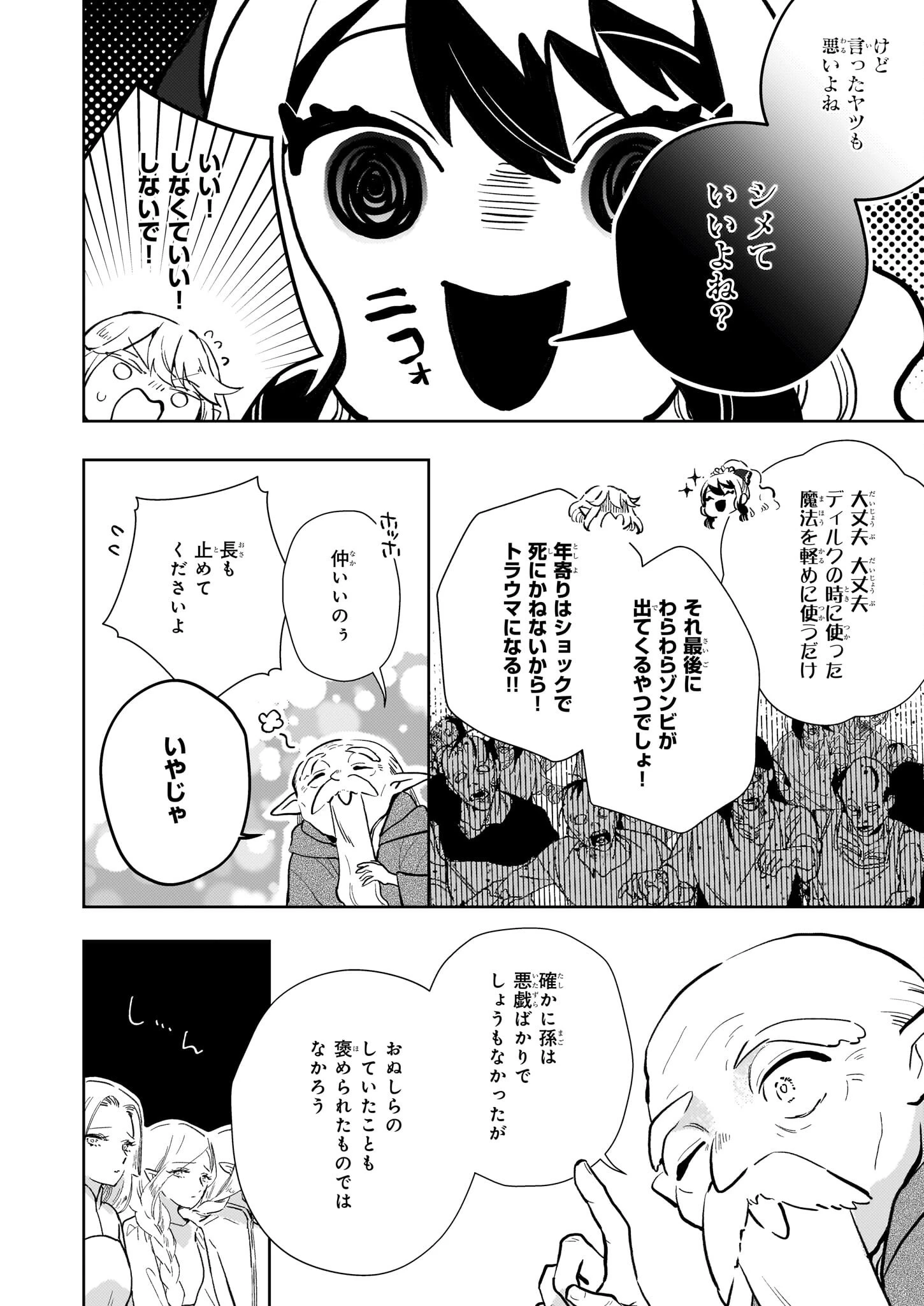 悪役令嬢になんかなりません。私は「普通」の公爵令嬢です! ~New Route!~ 第9話 - 24