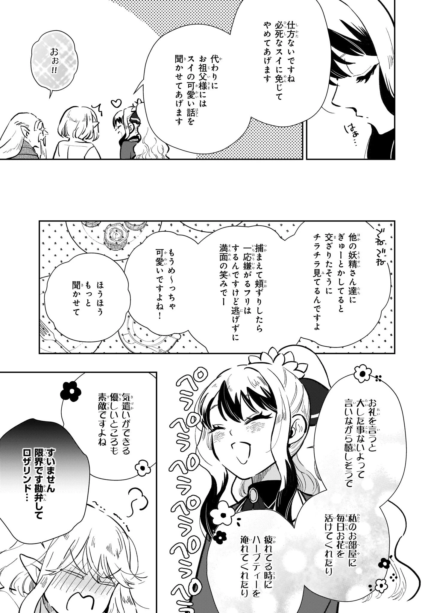 悪役令嬢になんかなりません。私は「普通」の公爵令嬢です! ~New Route!~ 第9話 - 25