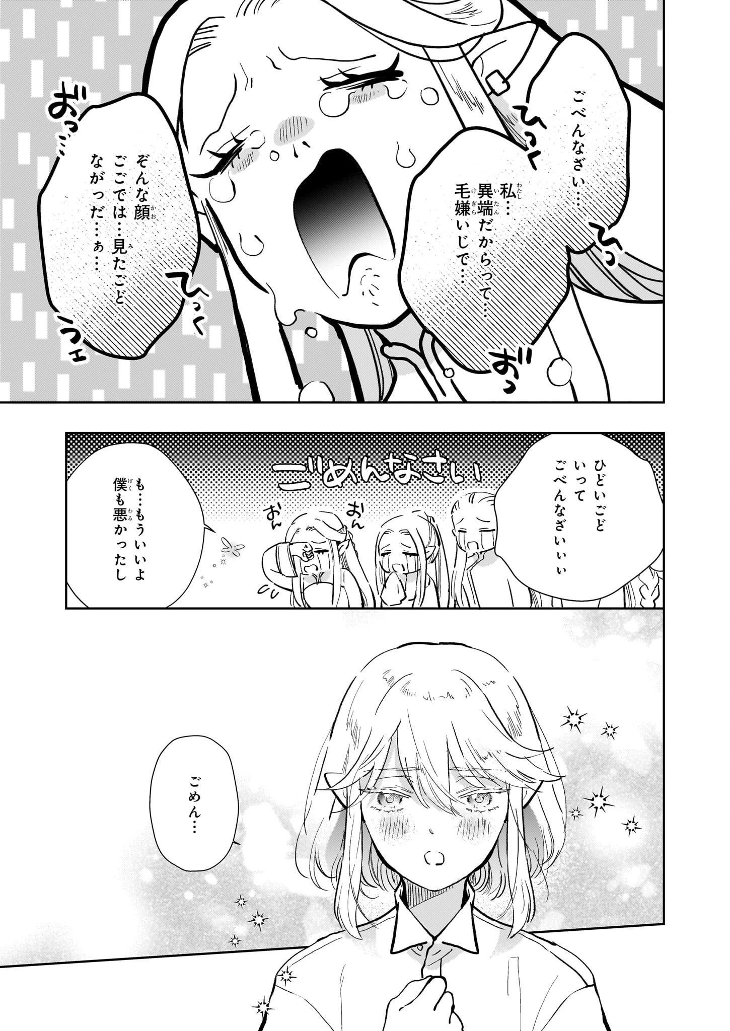 悪役令嬢になんかなりません。私は「普通」の公爵令嬢です! ~New Route!~ 第9話 - 27