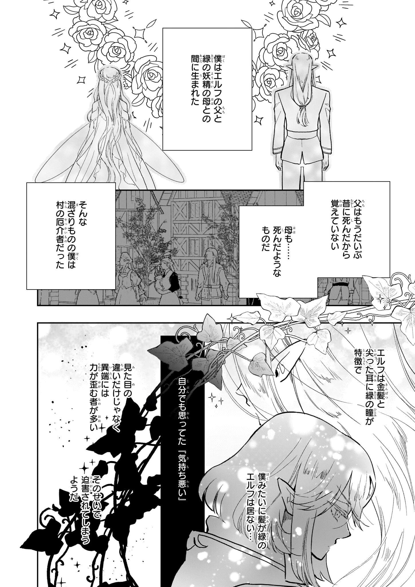 悪役令嬢になんかなりません。私は「普通」の公爵令嬢です! ~New Route!~ 第9話 - 28