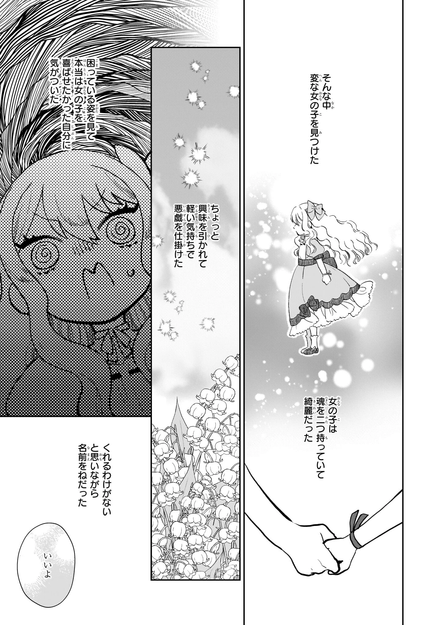 悪役令嬢になんかなりません。私は「普通」の公爵令嬢です! ~New Route!~ 第9話 - 29