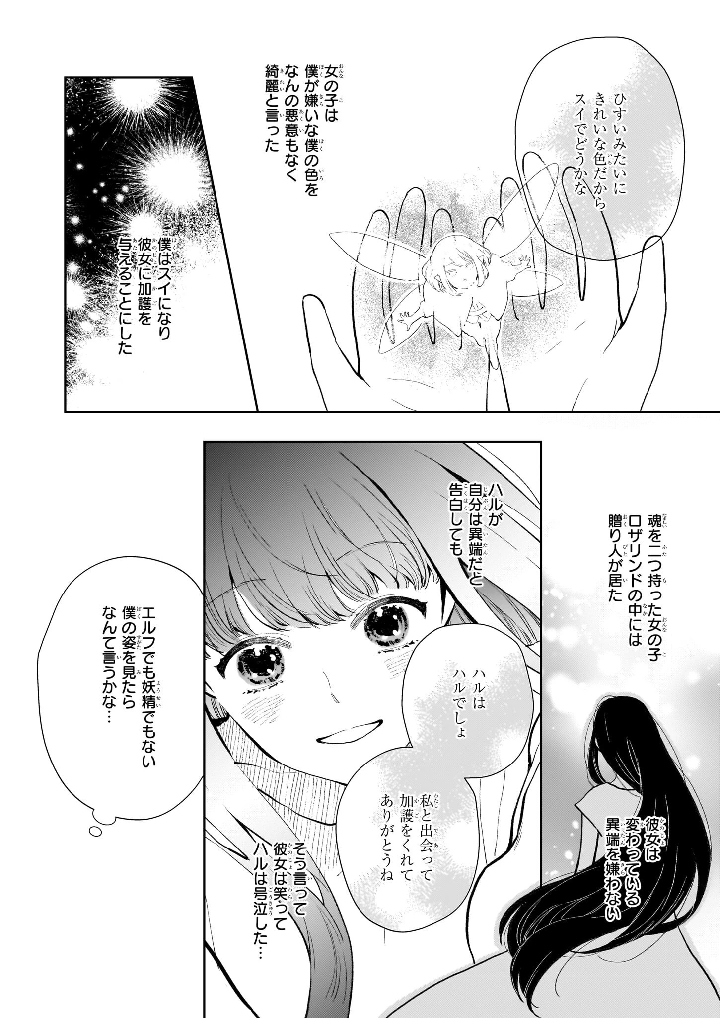 悪役令嬢になんかなりません。私は「普通」の公爵令嬢です! ~New Route!~ 第9話 - 30