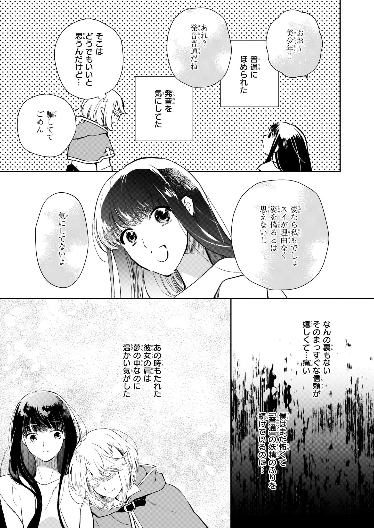 悪役令嬢になんかなりません。私は「普通」の公爵令嬢です! ~New Route!~ 第9話 - 31