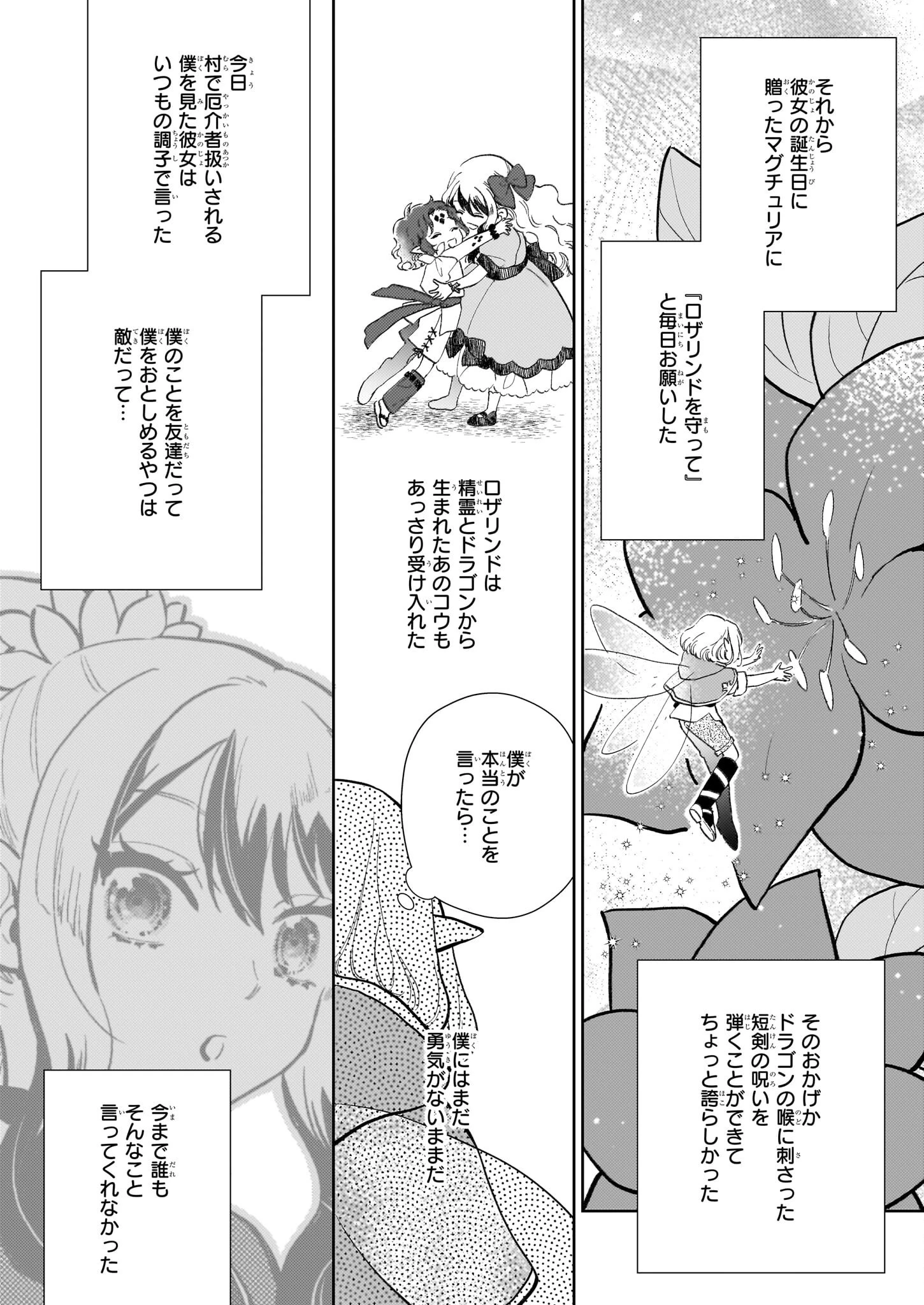 悪役令嬢になんかなりません。私は「普通」の公爵令嬢です! ~New Route!~ 第9話 - 32