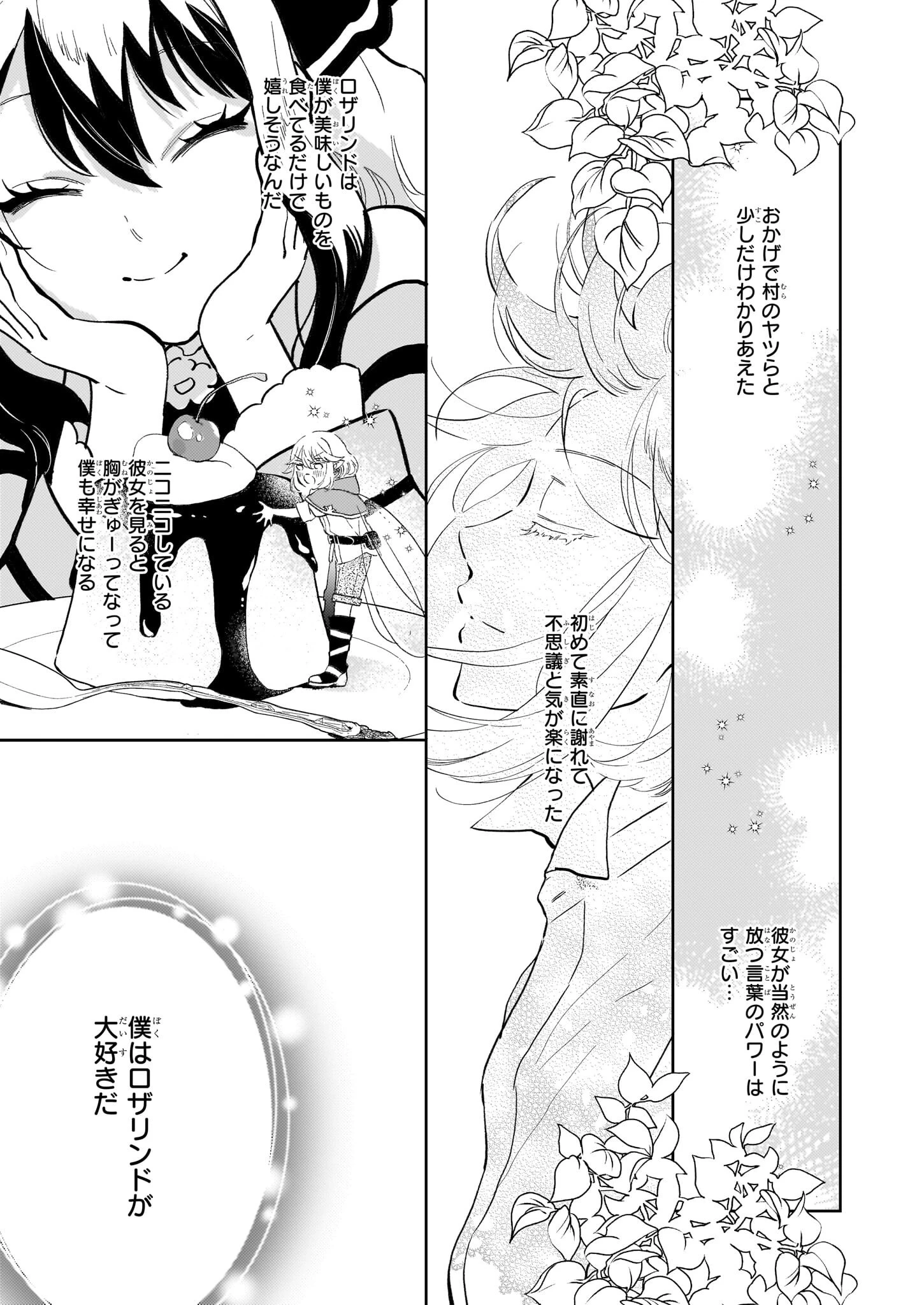 悪役令嬢になんかなりません。私は「普通」の公爵令嬢です! ~New Route!~ 第9話 - 33