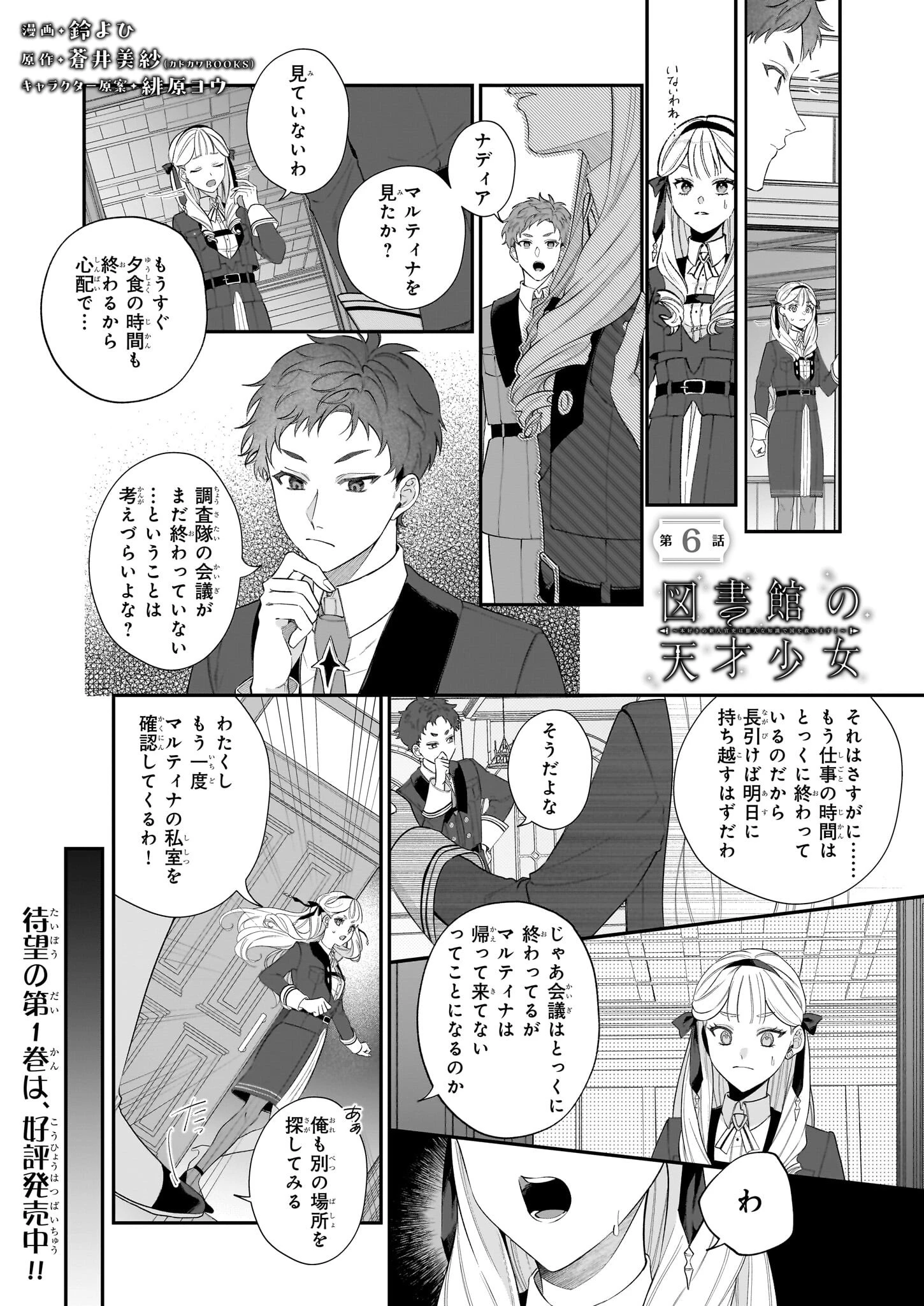 図書館の天才少女 ～本好きの新人官吏は膨大な知識で国を救います!～ 第6話 - 1