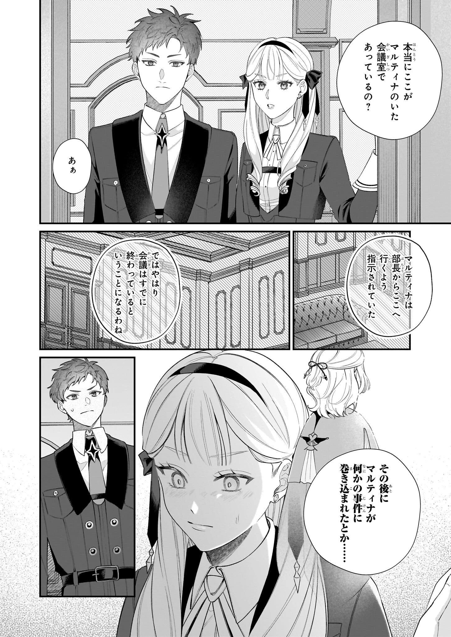 図書館の天才少女 ～本好きの新人官吏は膨大な知識で国を救います!～ 第6話 - 2