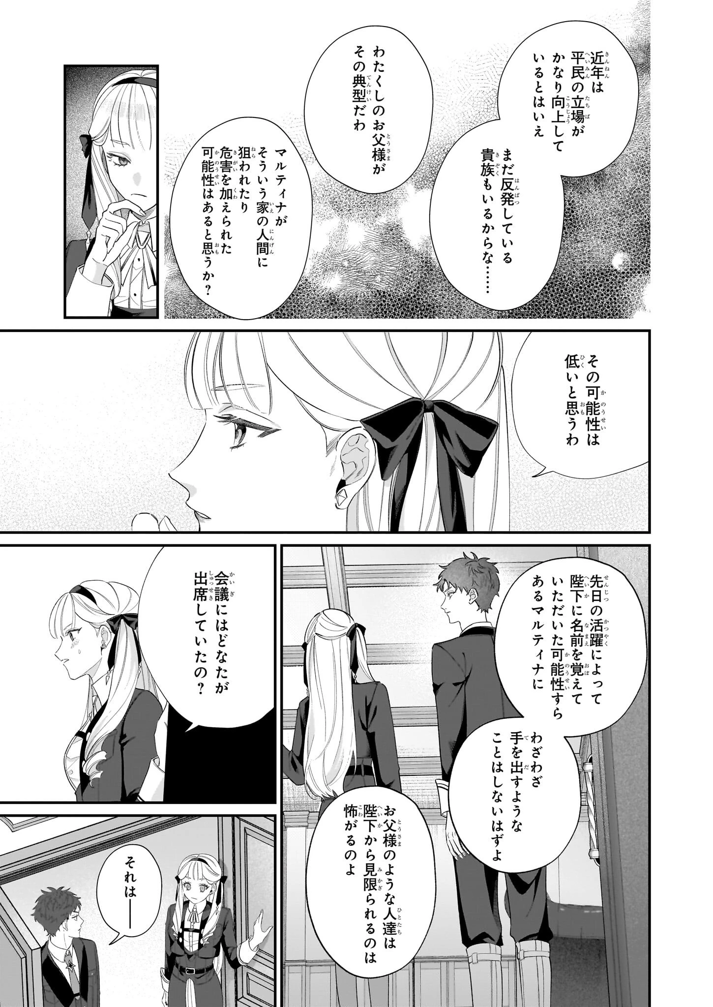 図書館の天才少女 ～本好きの新人官吏は膨大な知識で国を救います!～ 第6話 - 3