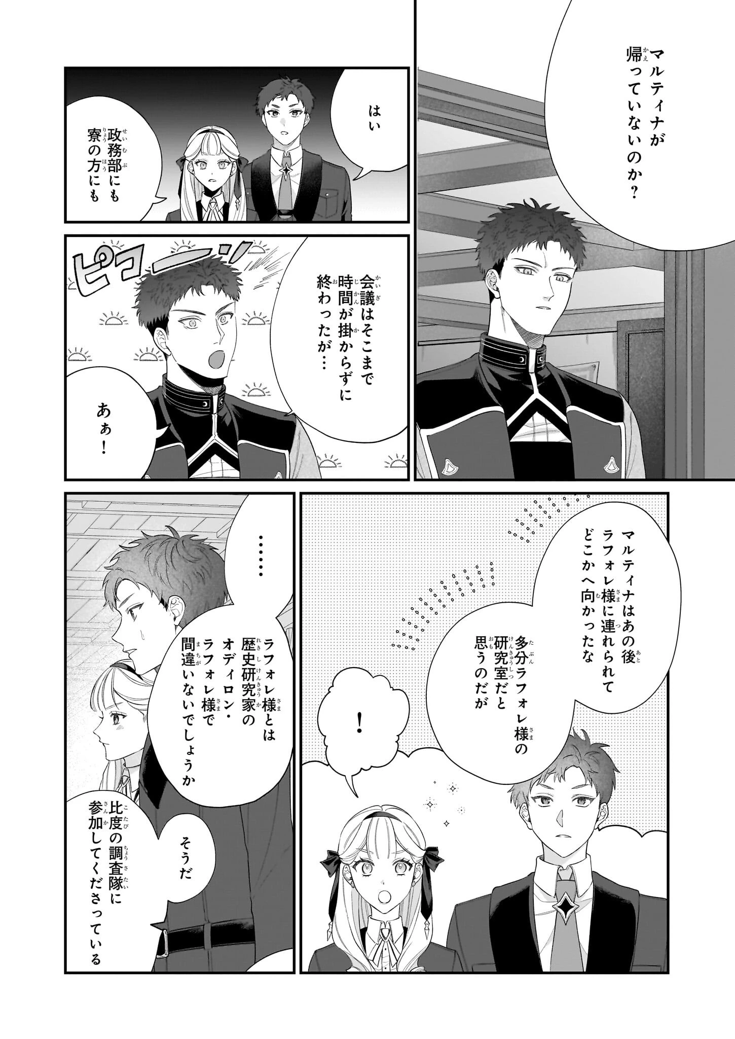 図書館の天才少女 ～本好きの新人官吏は膨大な知識で国を救います!～ 第6話 - 4