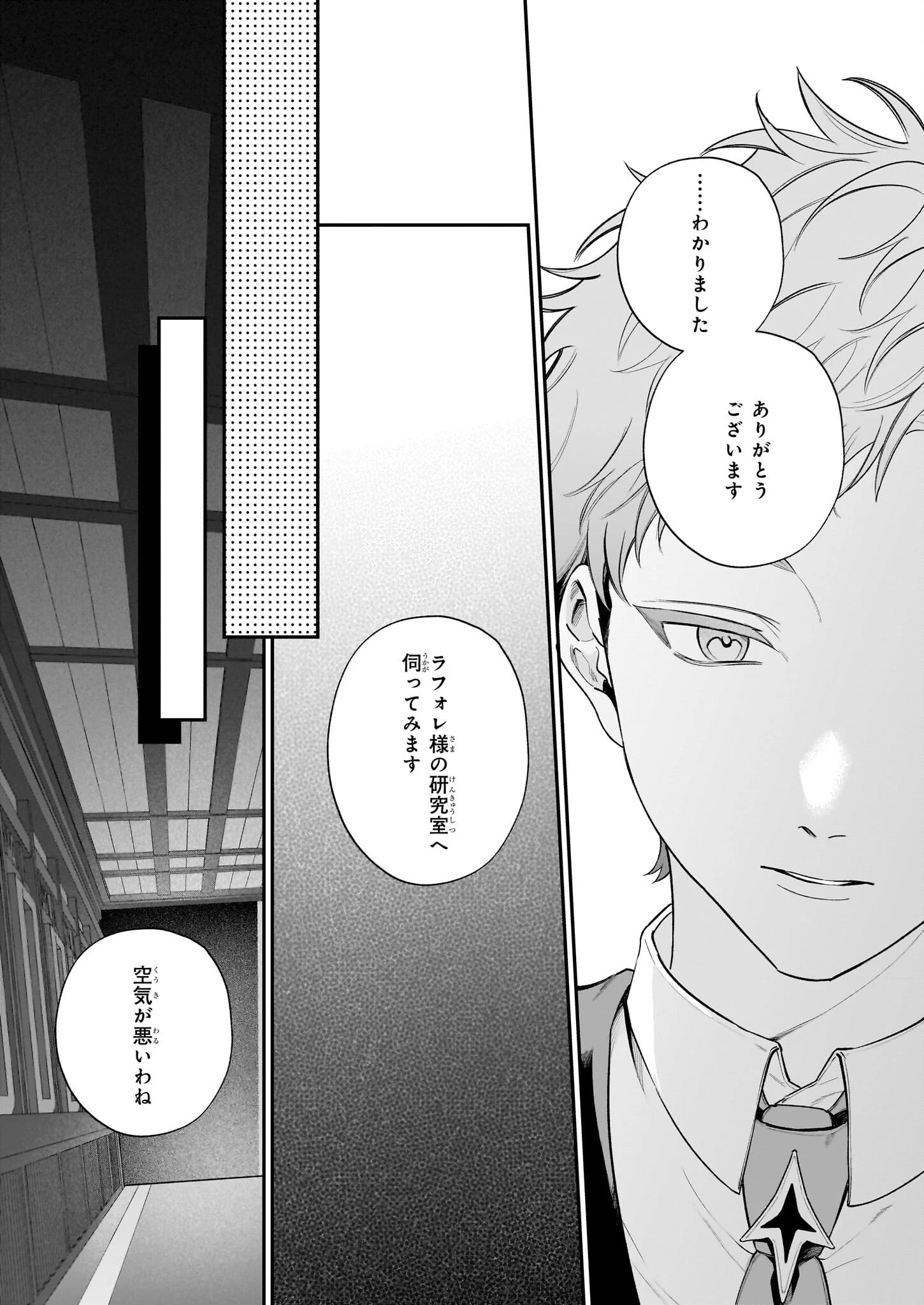 図書館の天才少女 ～本好きの新人官吏は膨大な知識で国を救います!～ 第6話 - 5