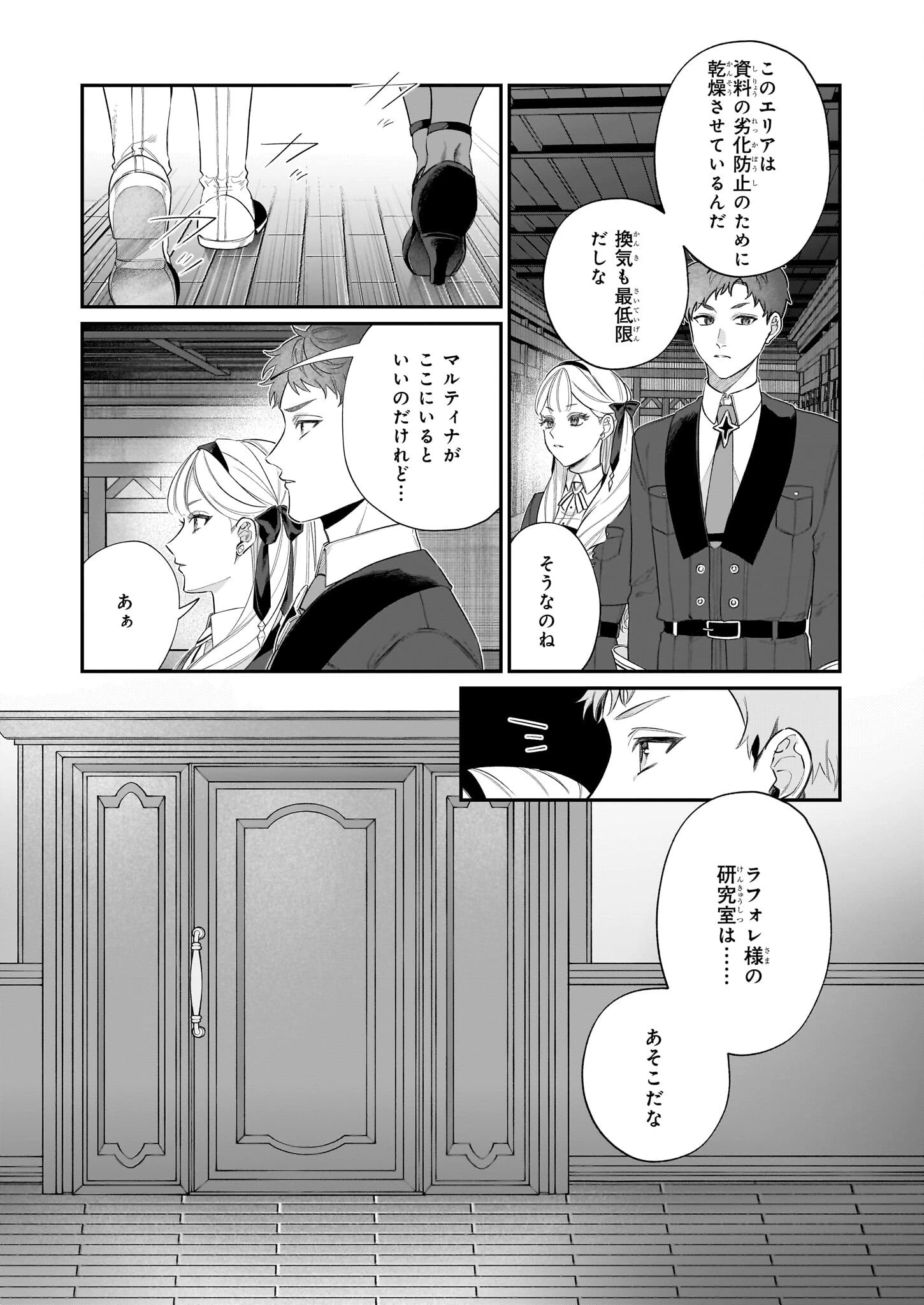 図書館の天才少女 ～本好きの新人官吏は膨大な知識で国を救います!～ 第6話 - 6