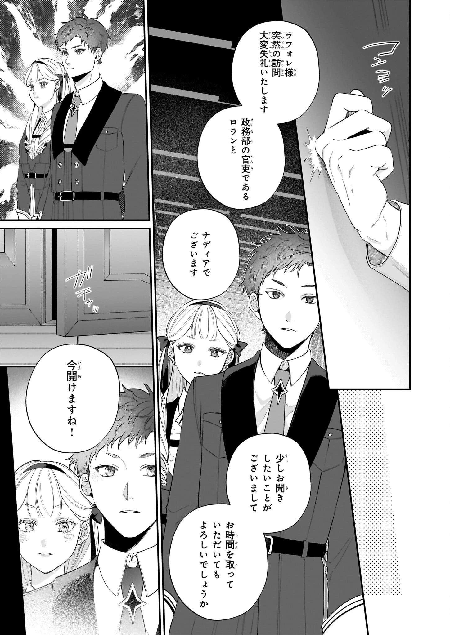 図書館の天才少女 ～本好きの新人官吏は膨大な知識で国を救います!～ 第6話 - 7