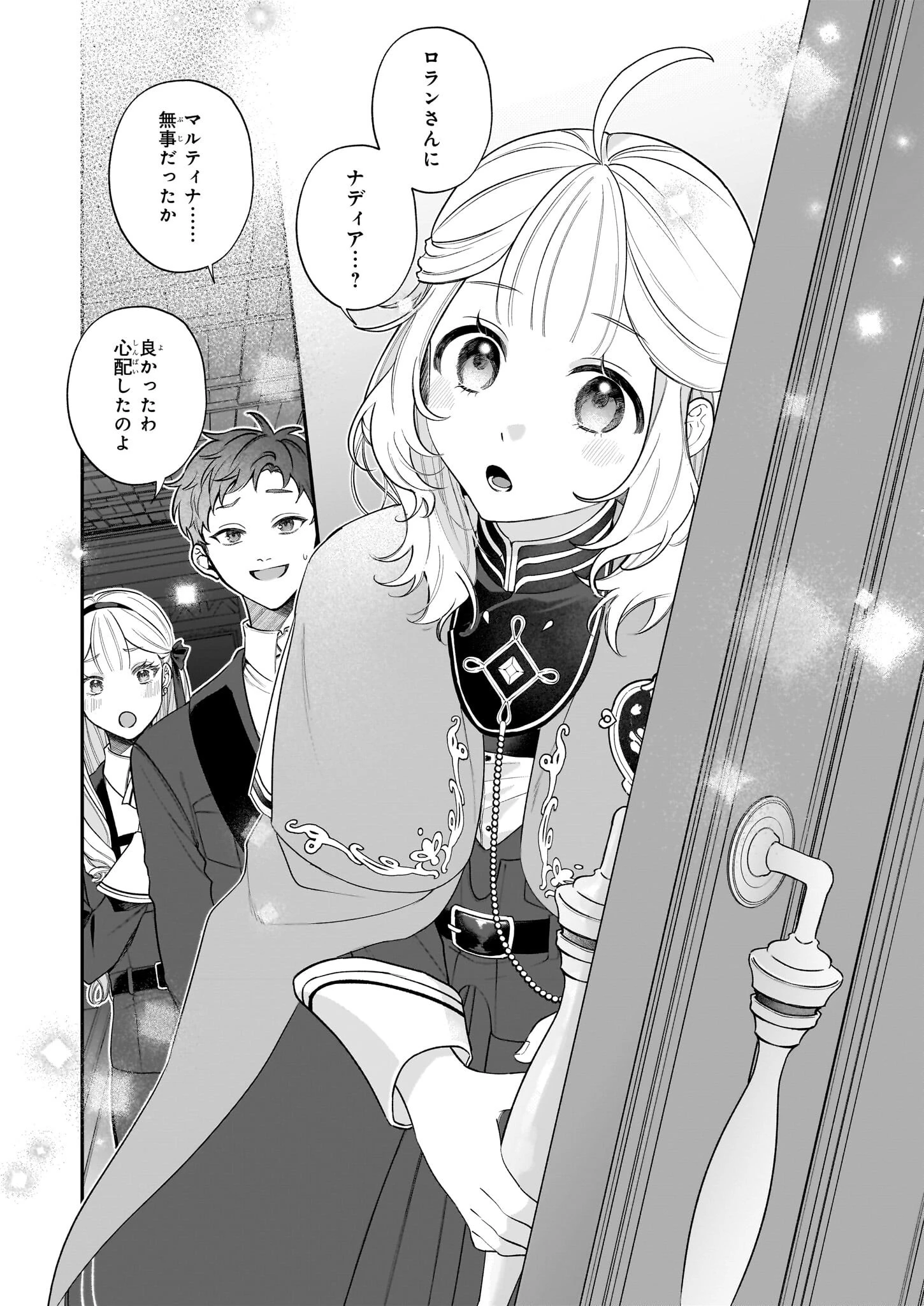 図書館の天才少女 ～本好きの新人官吏は膨大な知識で国を救います!～ 第6話 - 8