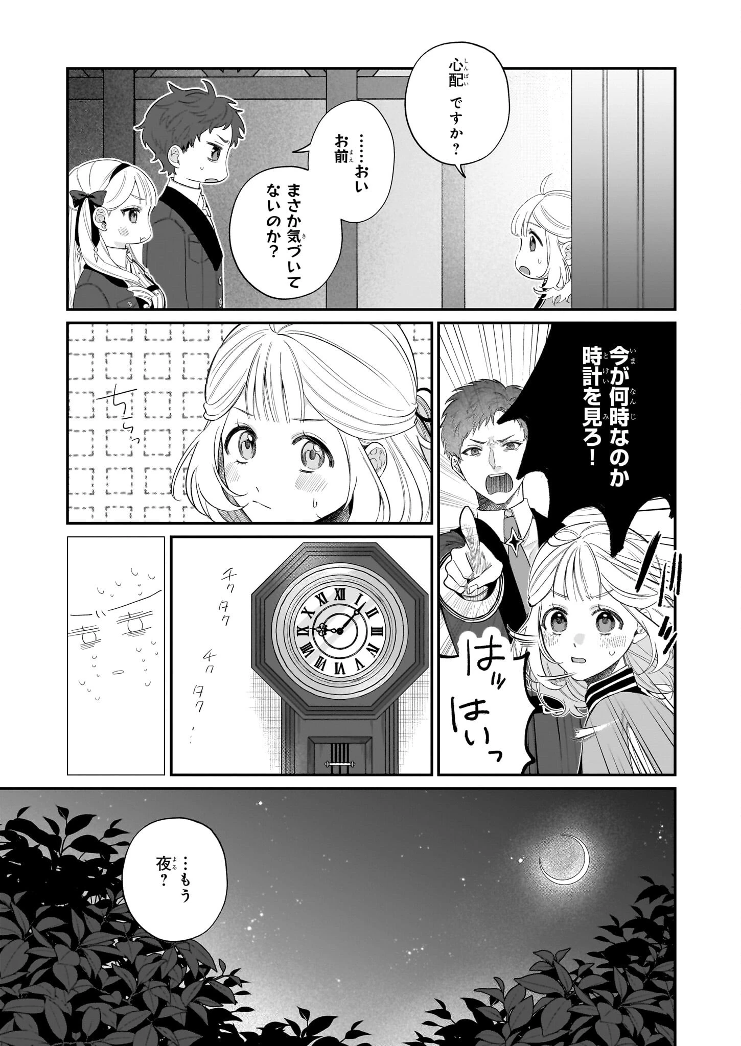 図書館の天才少女 ～本好きの新人官吏は膨大な知識で国を救います!～ 第6話 - 9