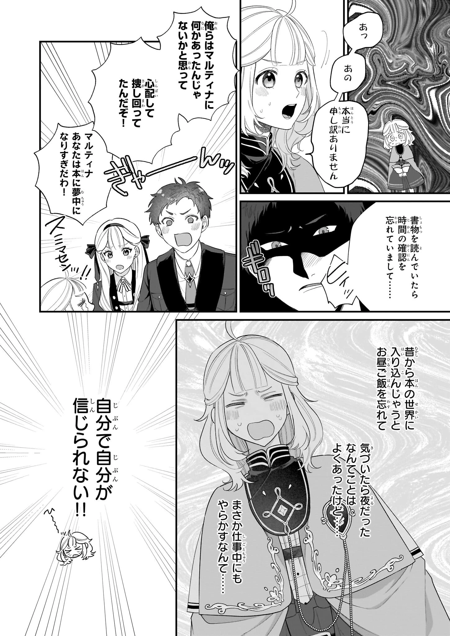 図書館の天才少女 ～本好きの新人官吏は膨大な知識で国を救います!～ 第6話 - 10