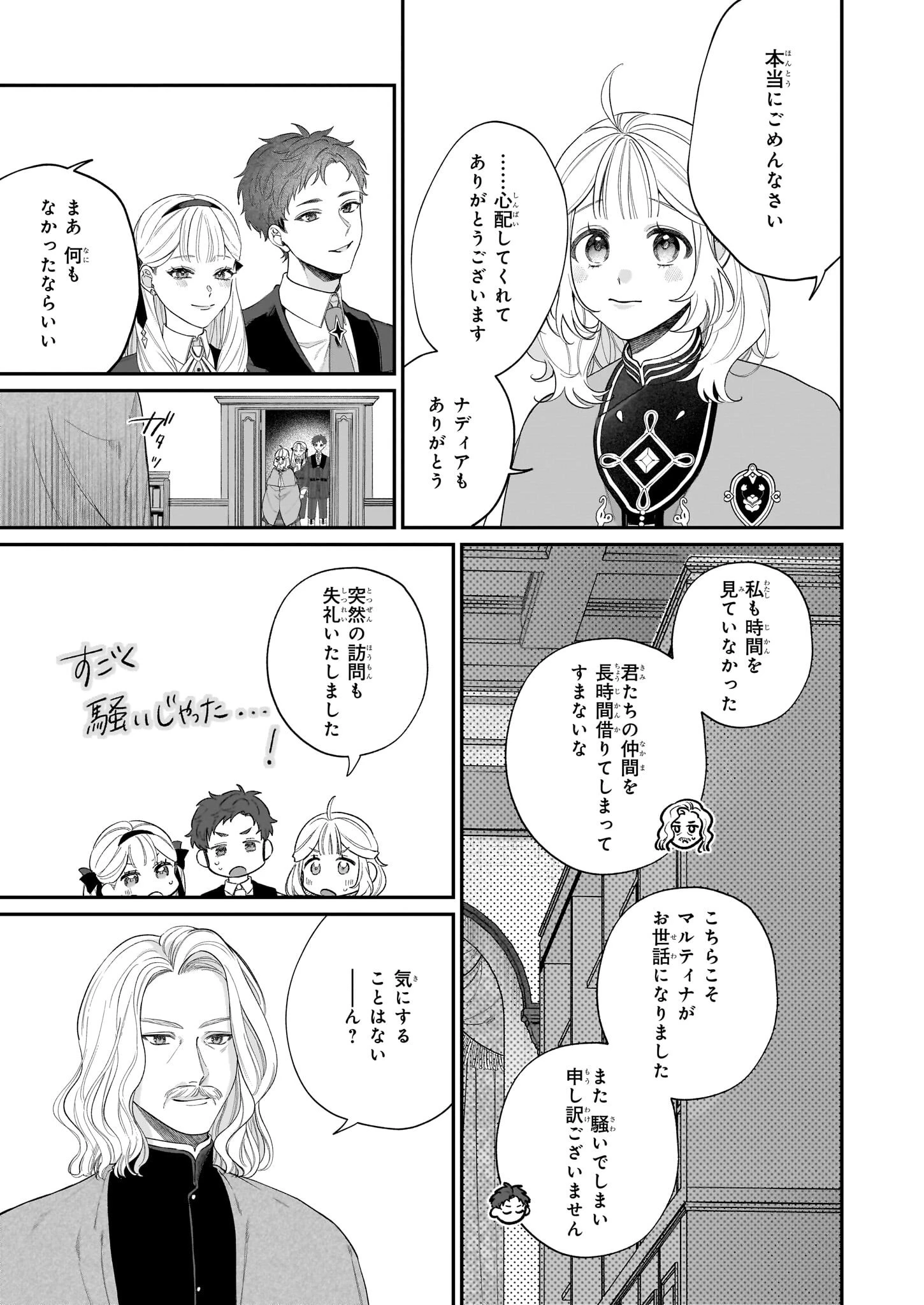 図書館の天才少女 ～本好きの新人官吏は膨大な知識で国を救います!～ 第6話 - 11